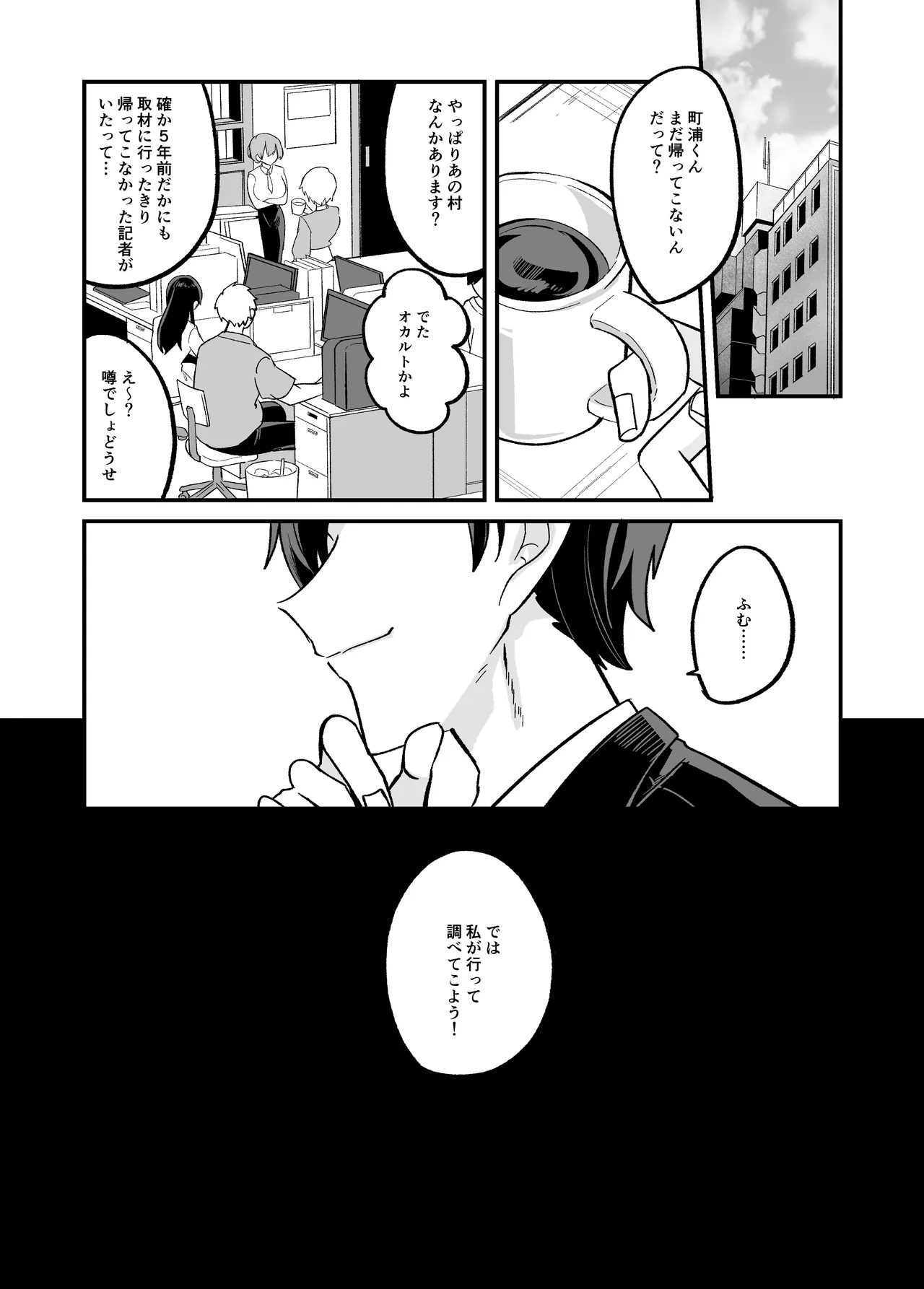 美青年に真顔で性処理してもらえるとの噂がある因習村にまつわる本 Page.26