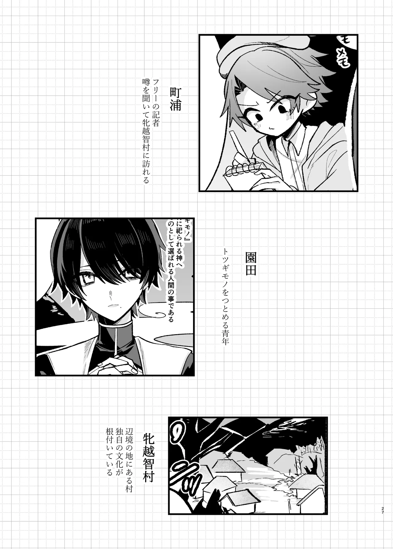 美青年に真顔で性処理してもらえるとの噂がある因習村にまつわる本 Page.27