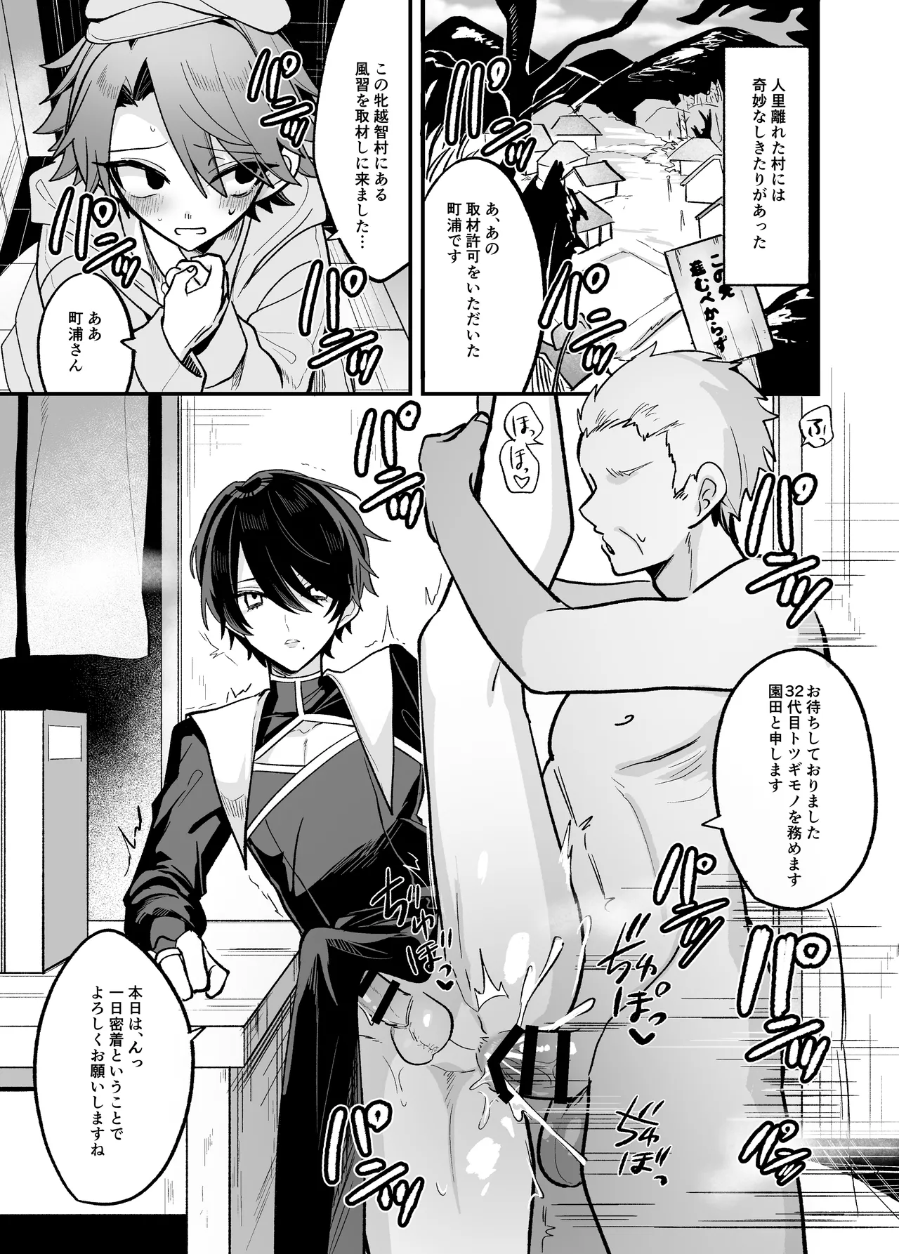 美青年に真顔で性処理してもらえるとの噂がある因習村にまつわる本 Page.3