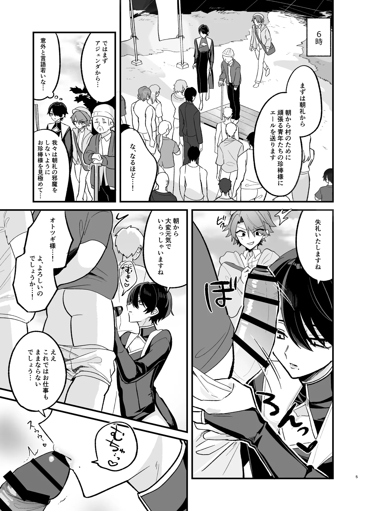 美青年に真顔で性処理してもらえるとの噂がある因習村にまつわる本 Page.5