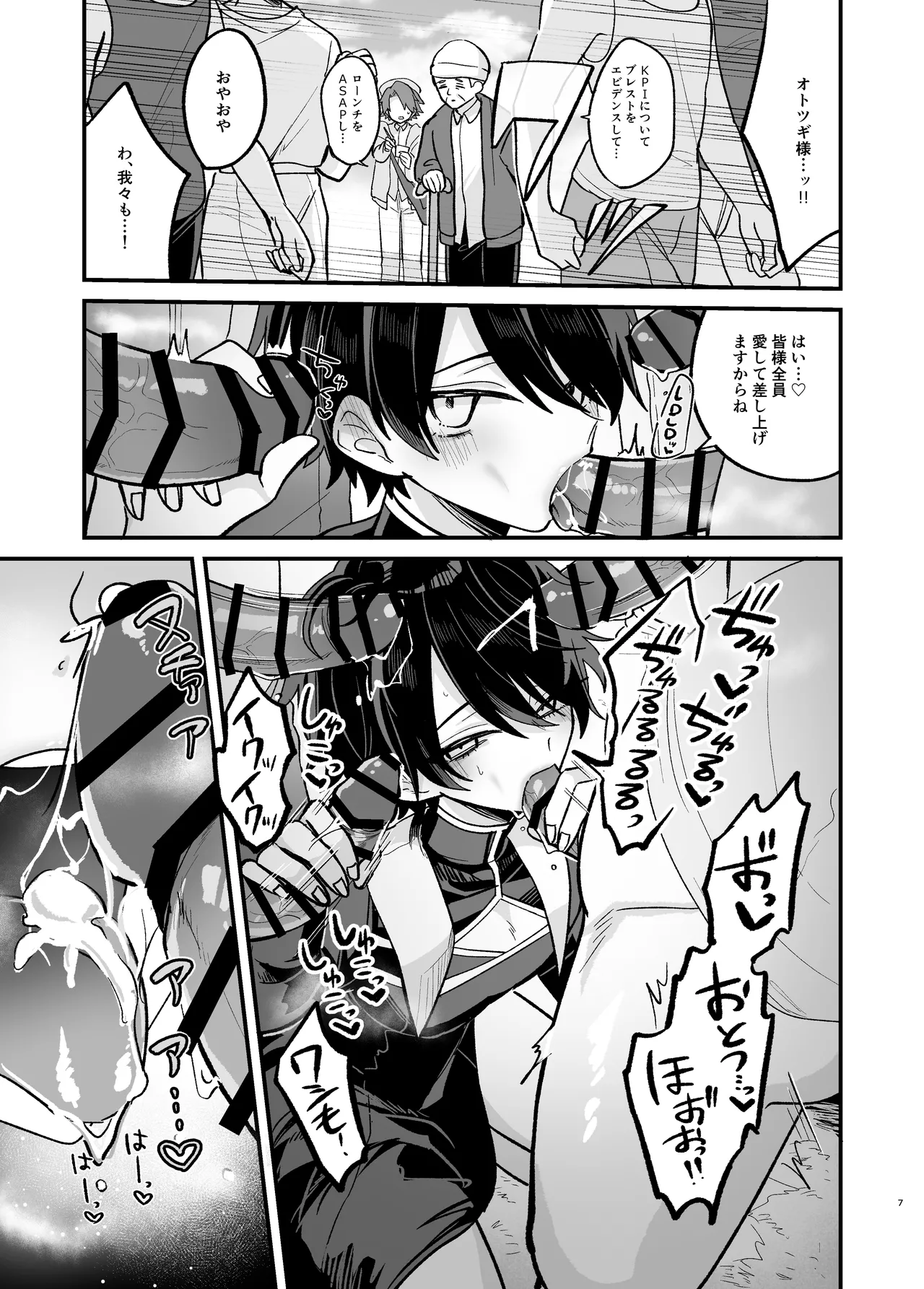 美青年に真顔で性処理してもらえるとの噂がある因習村にまつわる本 Page.7