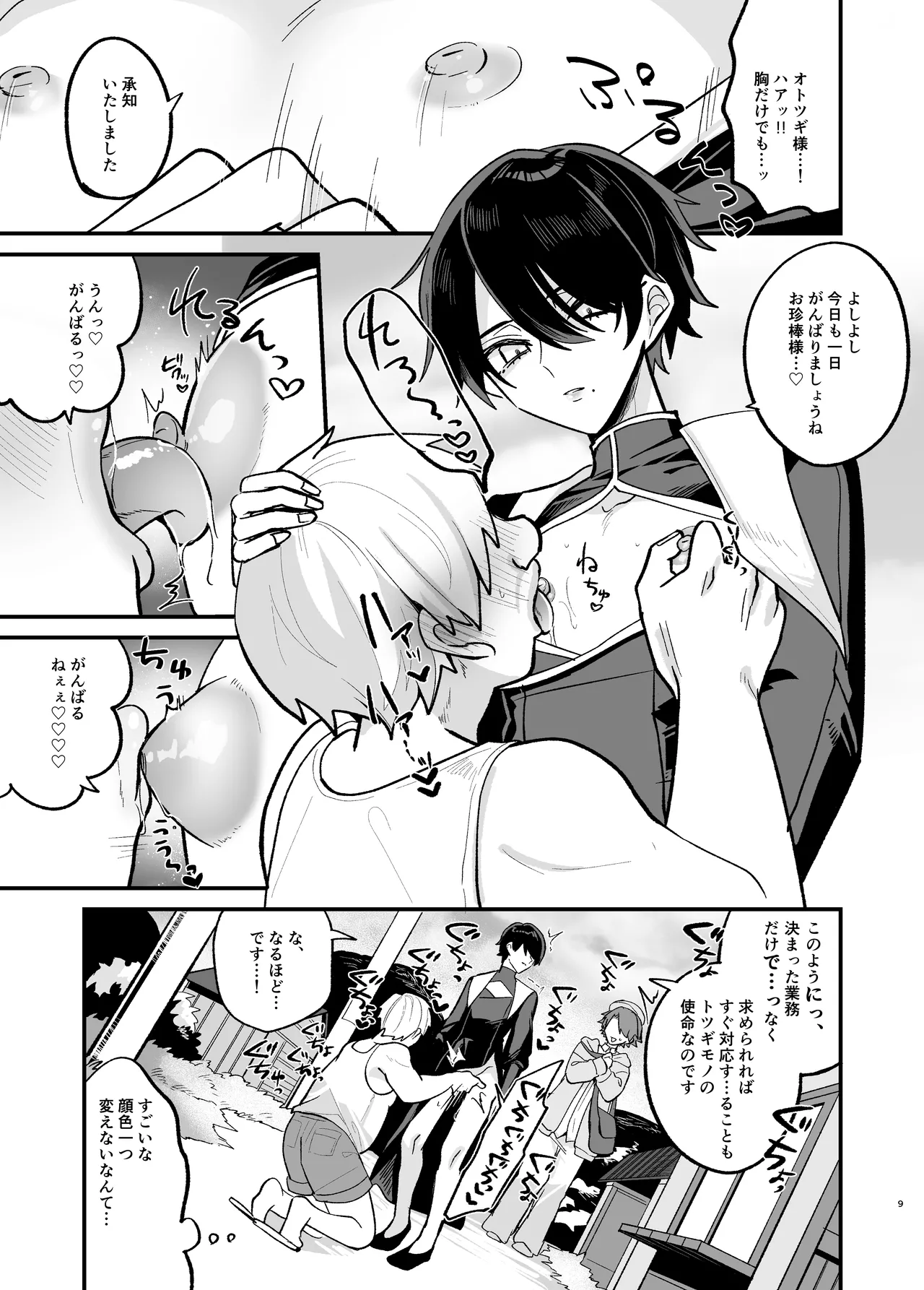 美青年に真顔で性処理してもらえるとの噂がある因習村にまつわる本 Page.9