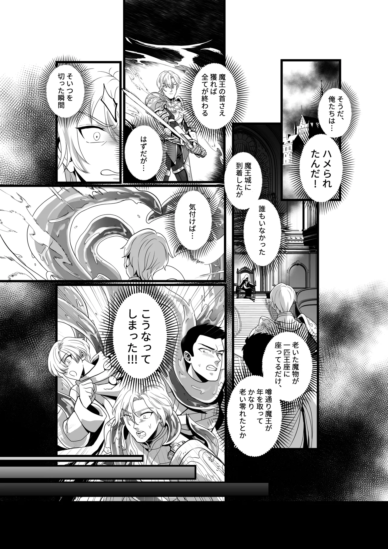 勇者が魔王軍に捕らわれ肉体改造!調教の末魔王の母と妻になる話 Page.3