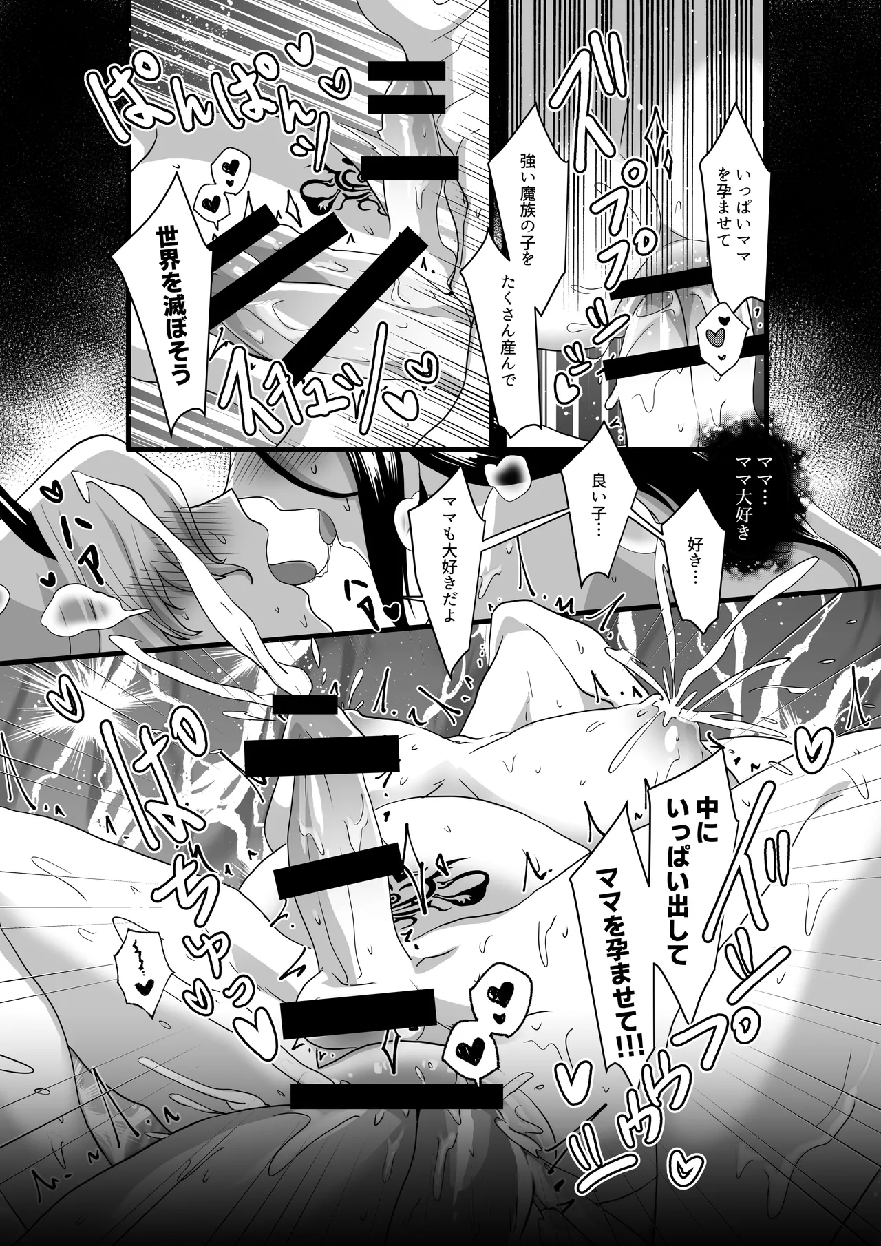 勇者が魔王軍に捕らわれ肉体改造!調教の末魔王の母と妻になる話 Page.31