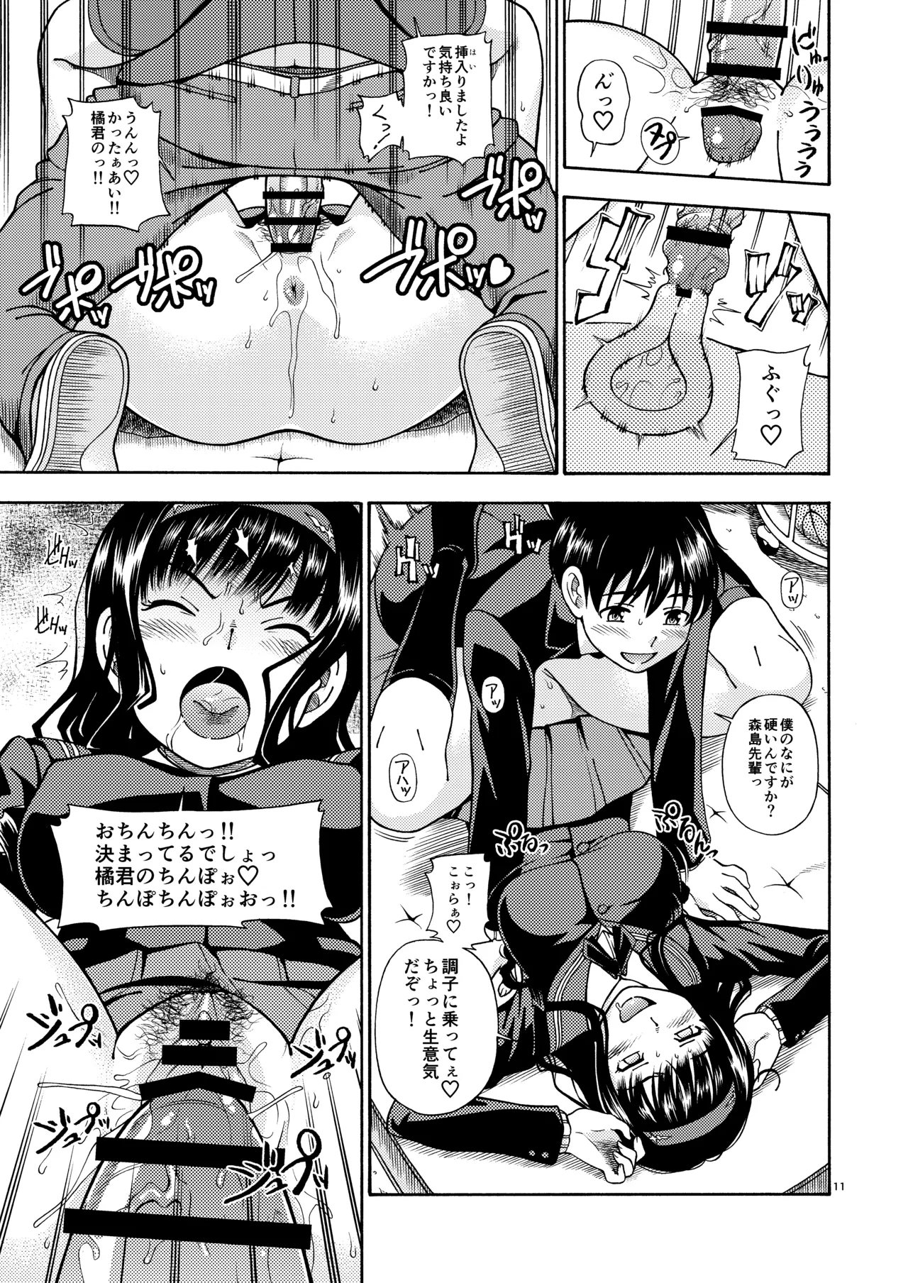 輝日東強○イベントChristmas Page.10