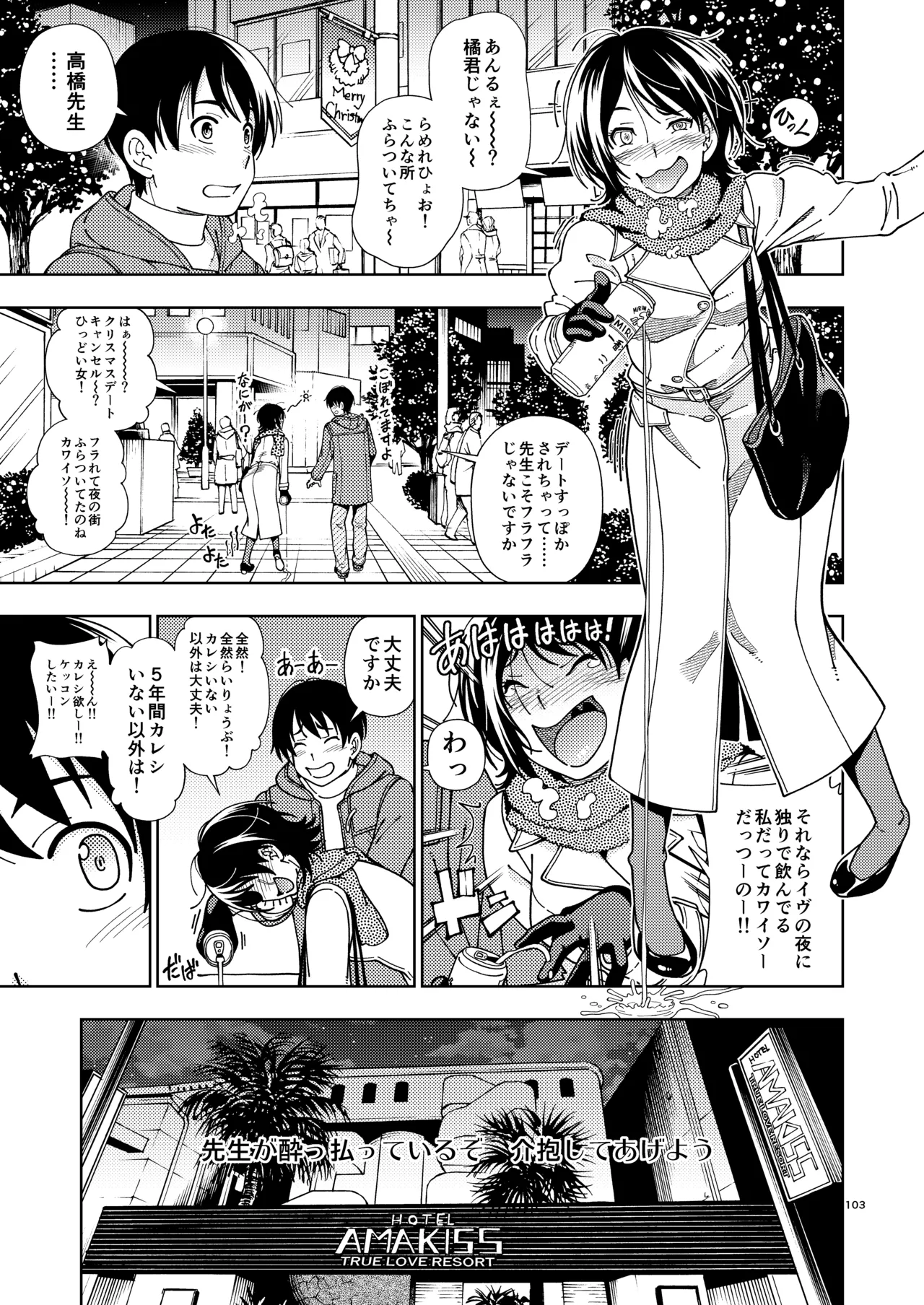 輝日東強○イベントChristmas Page.102