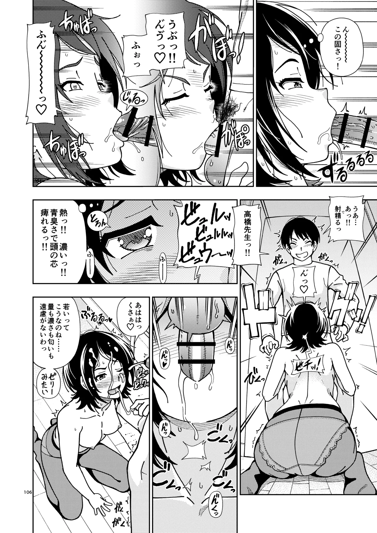 輝日東強○イベントChristmas Page.105