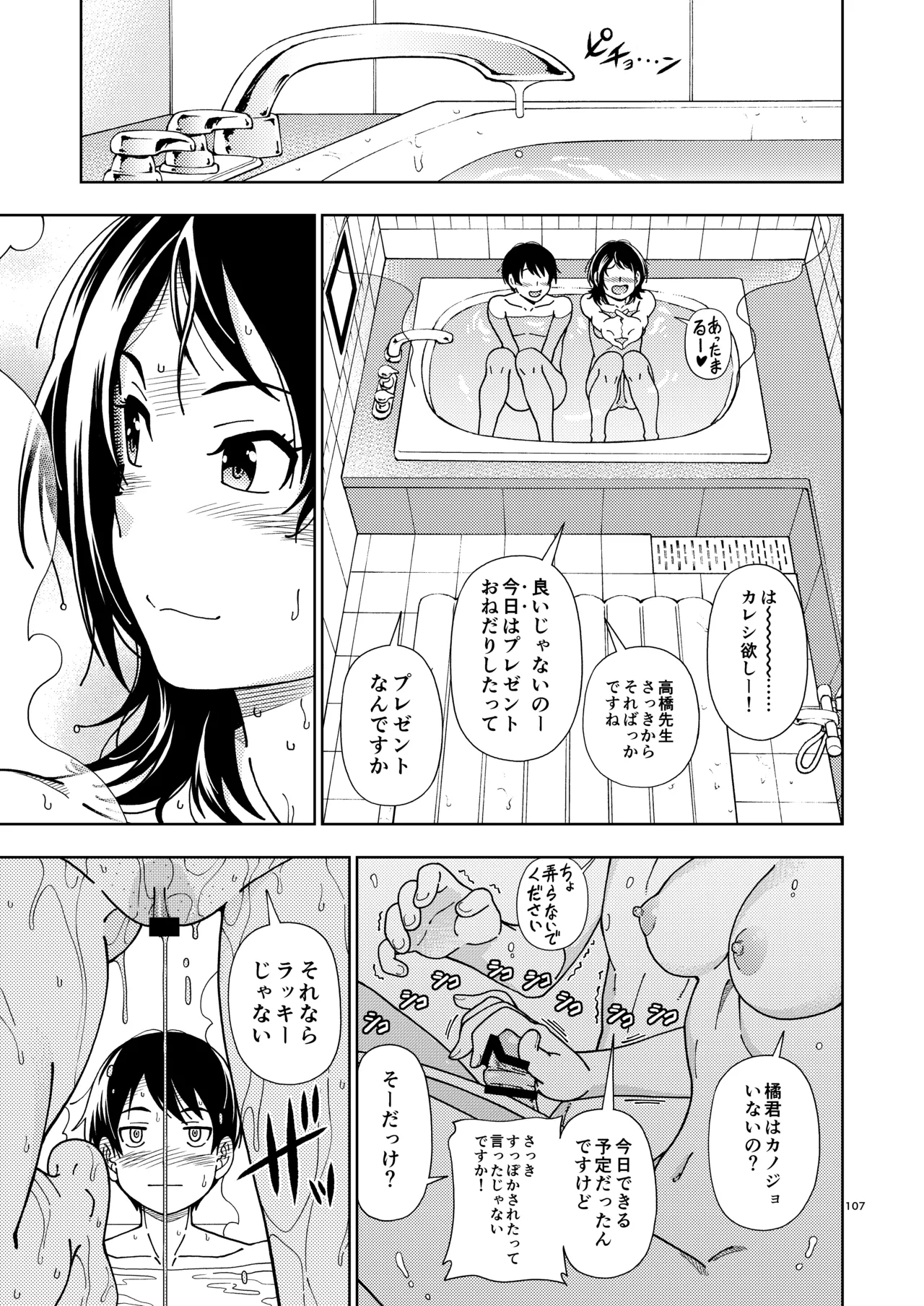 輝日東強○イベントChristmas Page.106