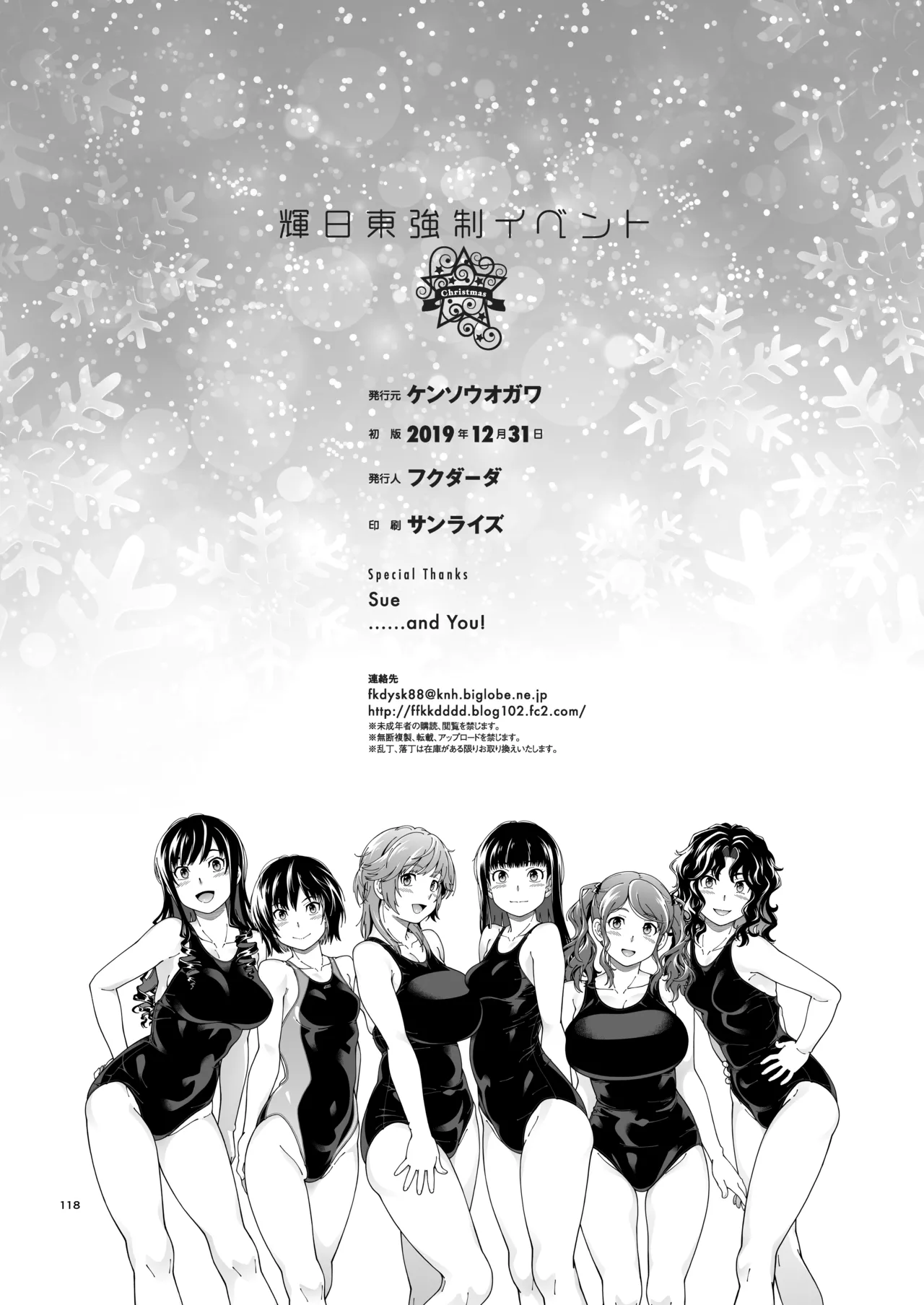 輝日東強○イベントChristmas Page.117