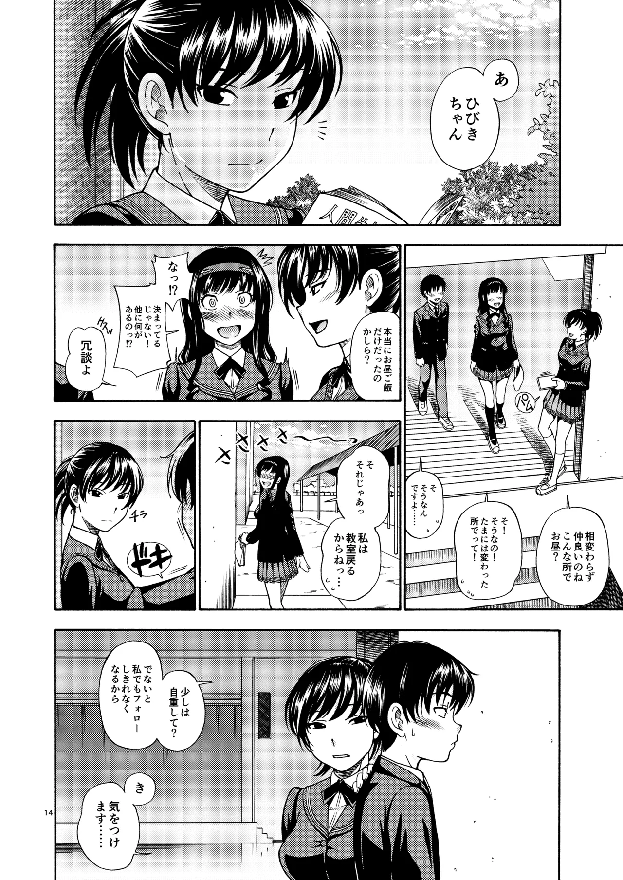 輝日東強○イベントChristmas Page.13