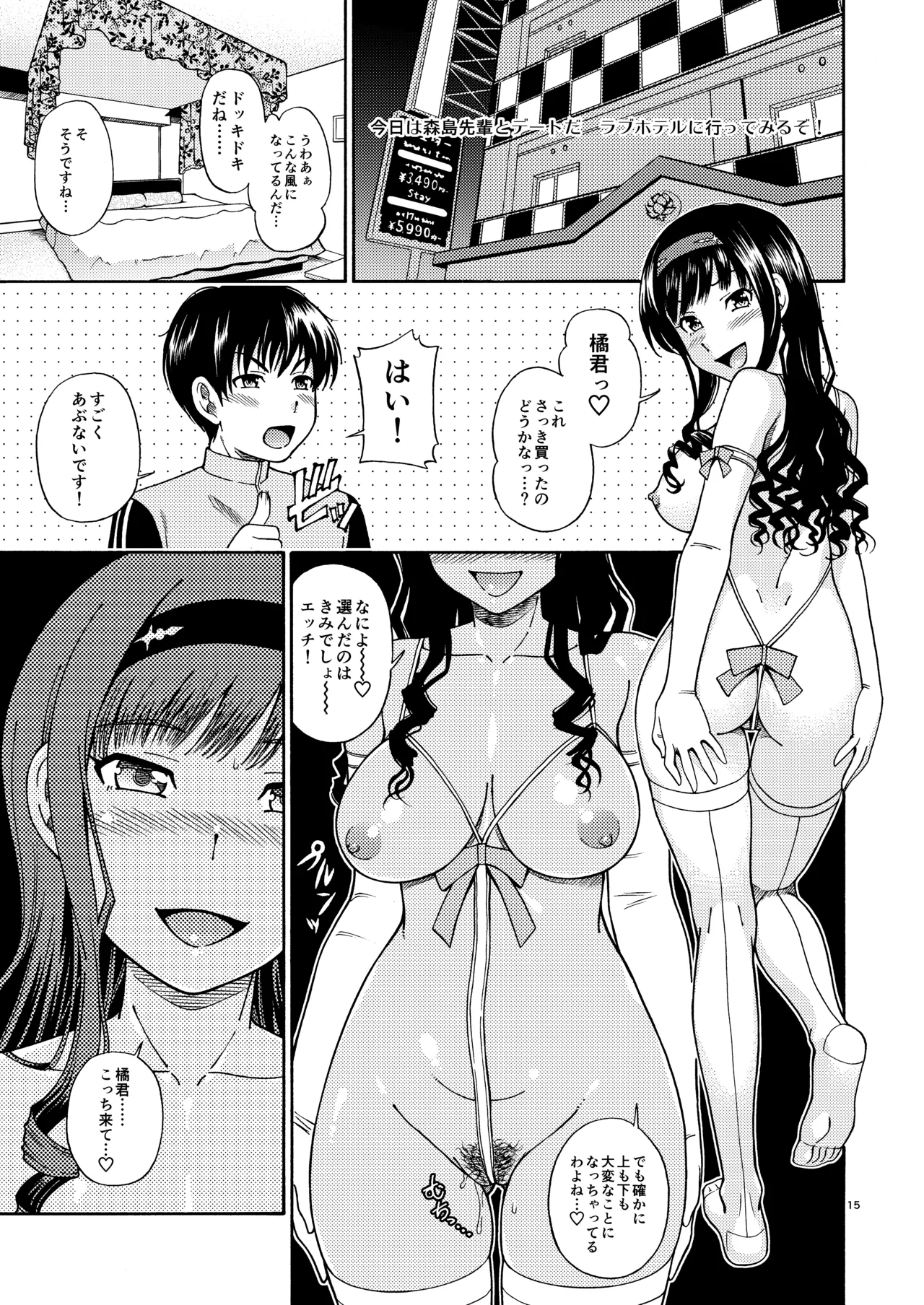 輝日東強○イベントChristmas Page.14