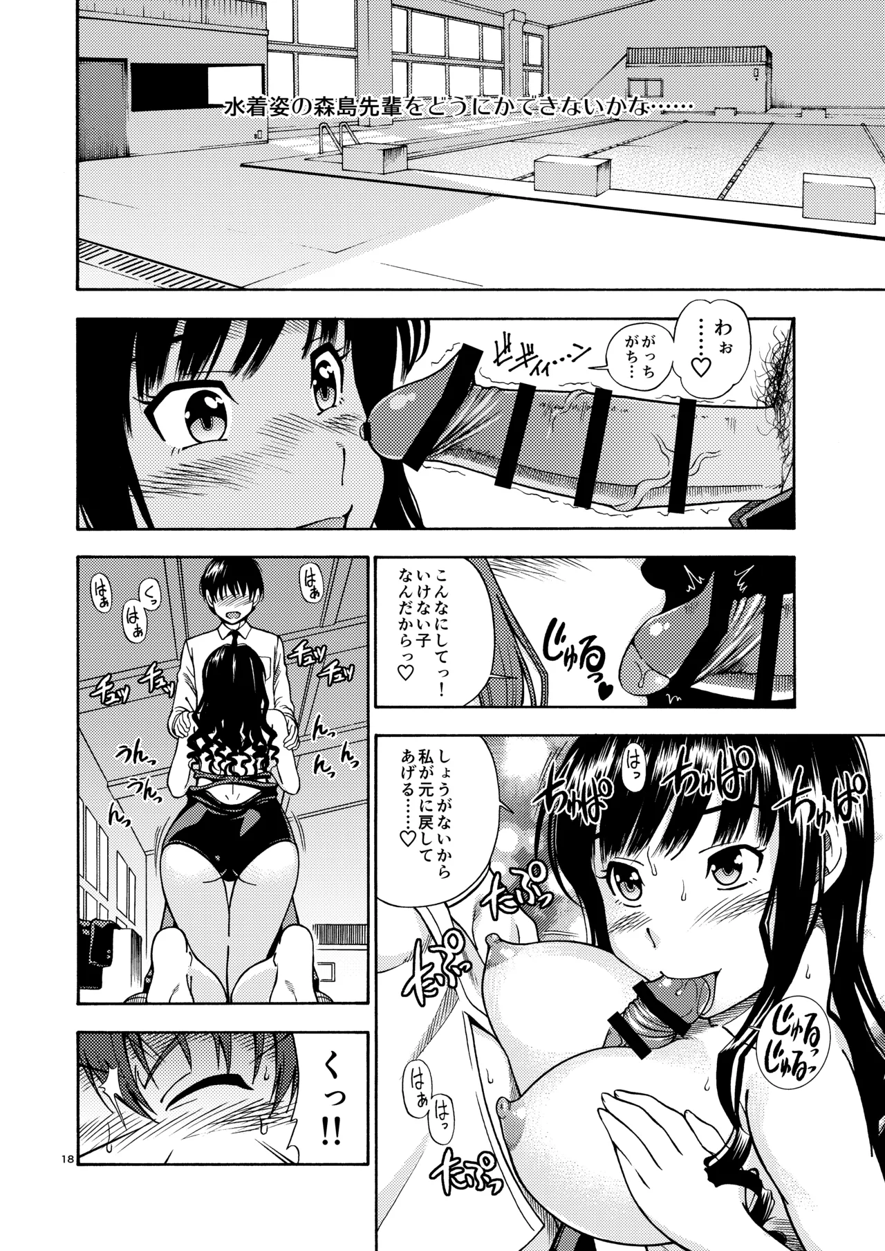 輝日東強○イベントChristmas Page.17