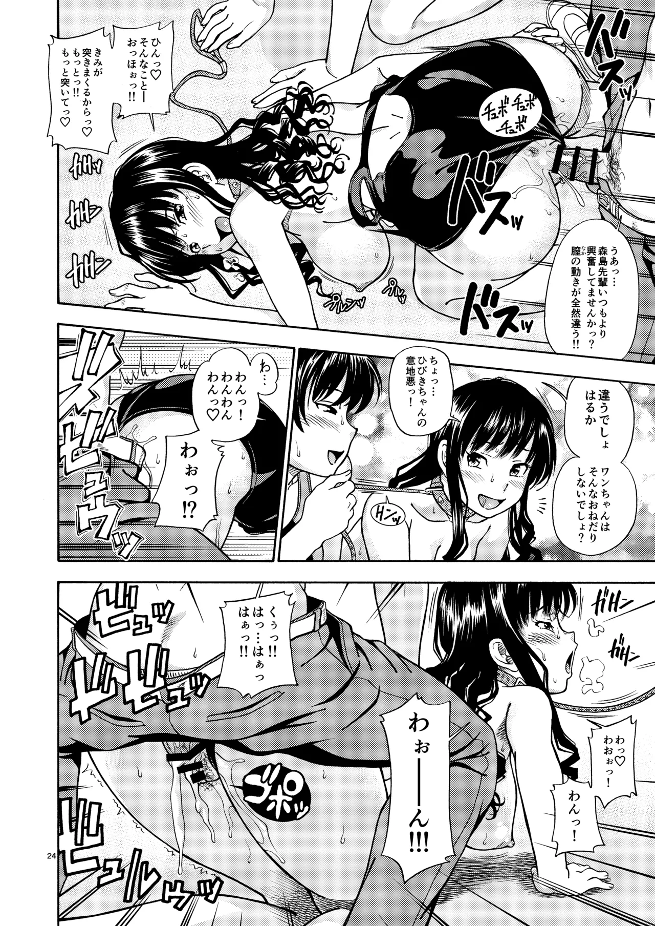 輝日東強○イベントChristmas Page.23