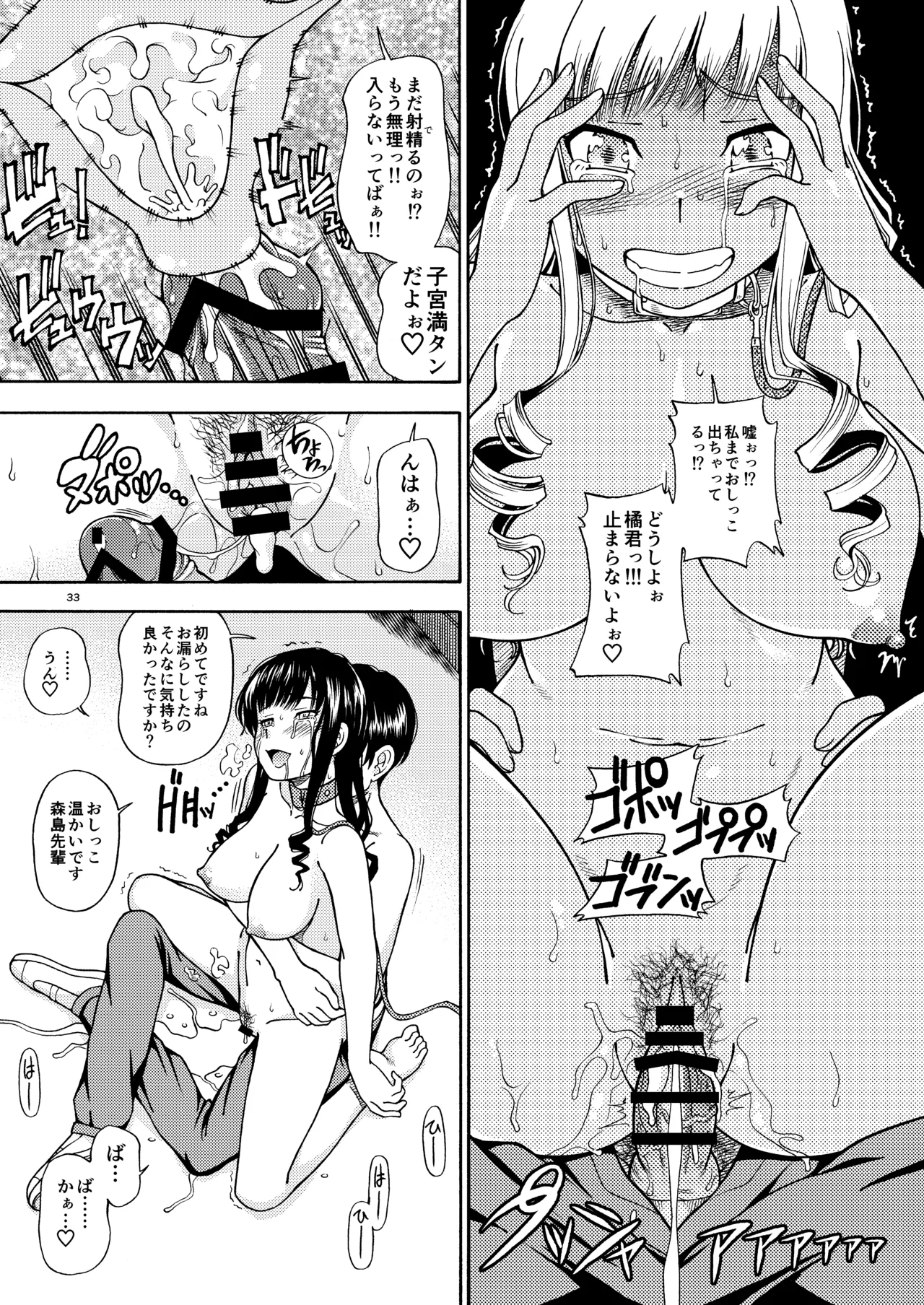 輝日東強○イベントChristmas Page.32