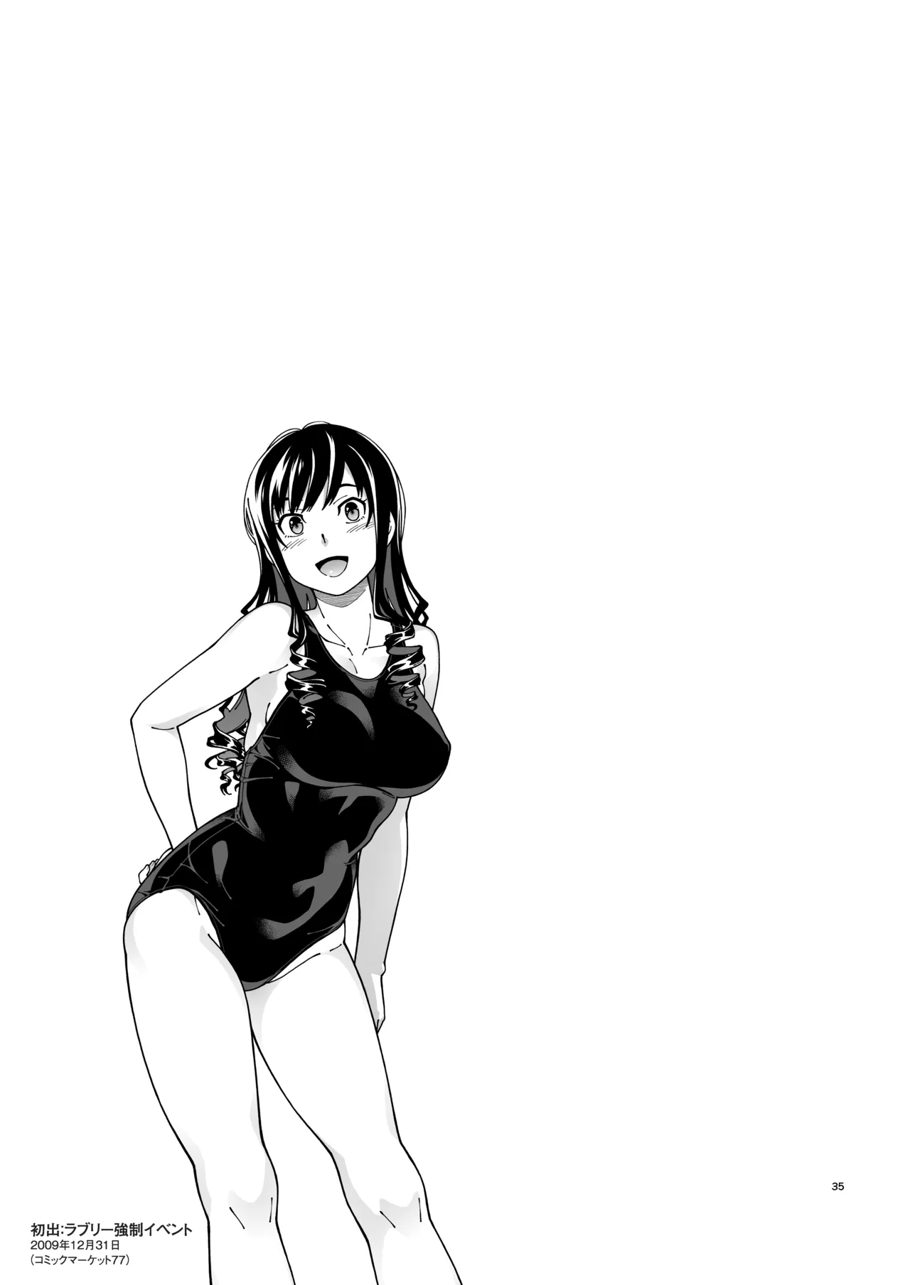 輝日東強○イベントChristmas Page.34