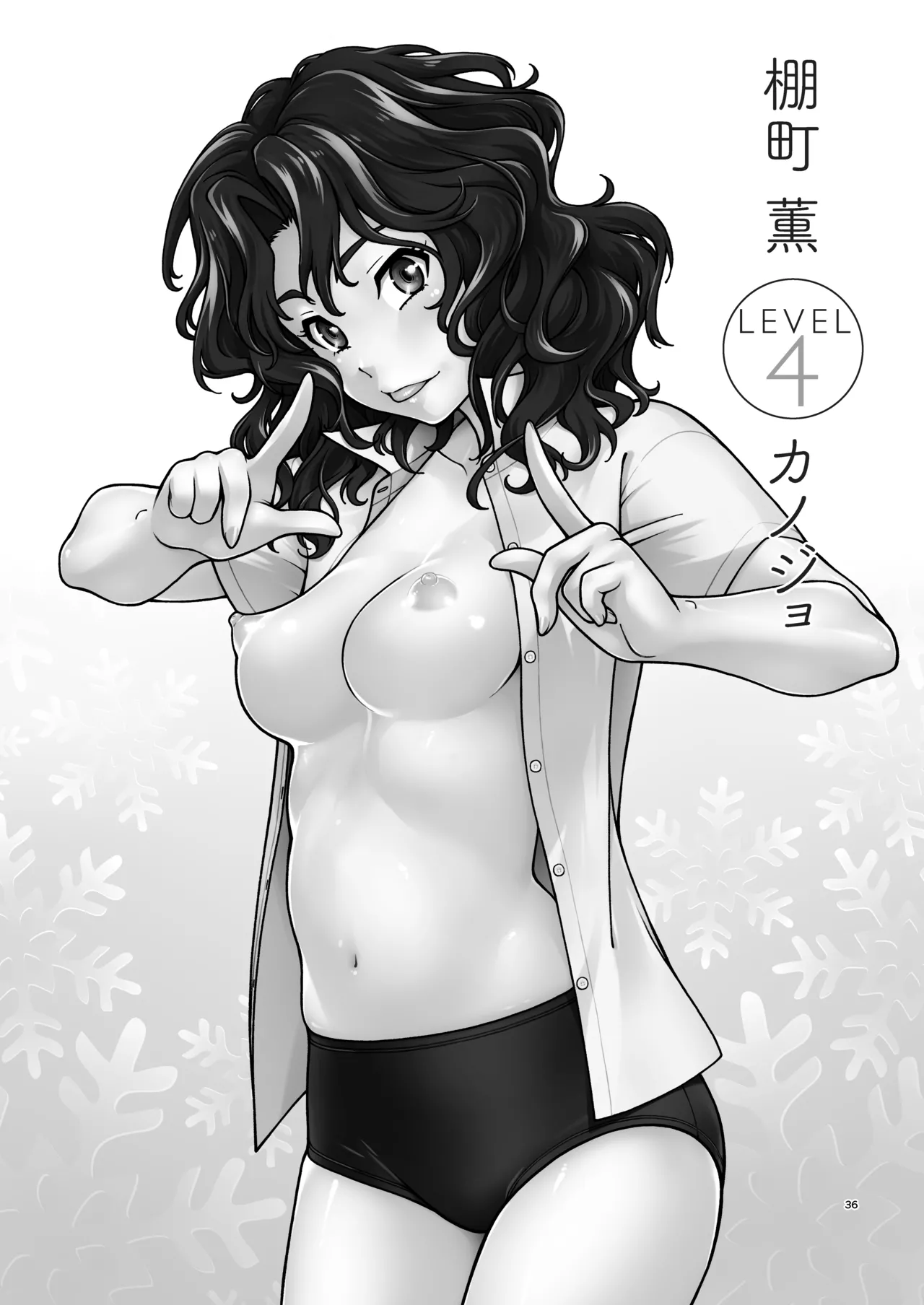 輝日東強○イベントChristmas Page.35