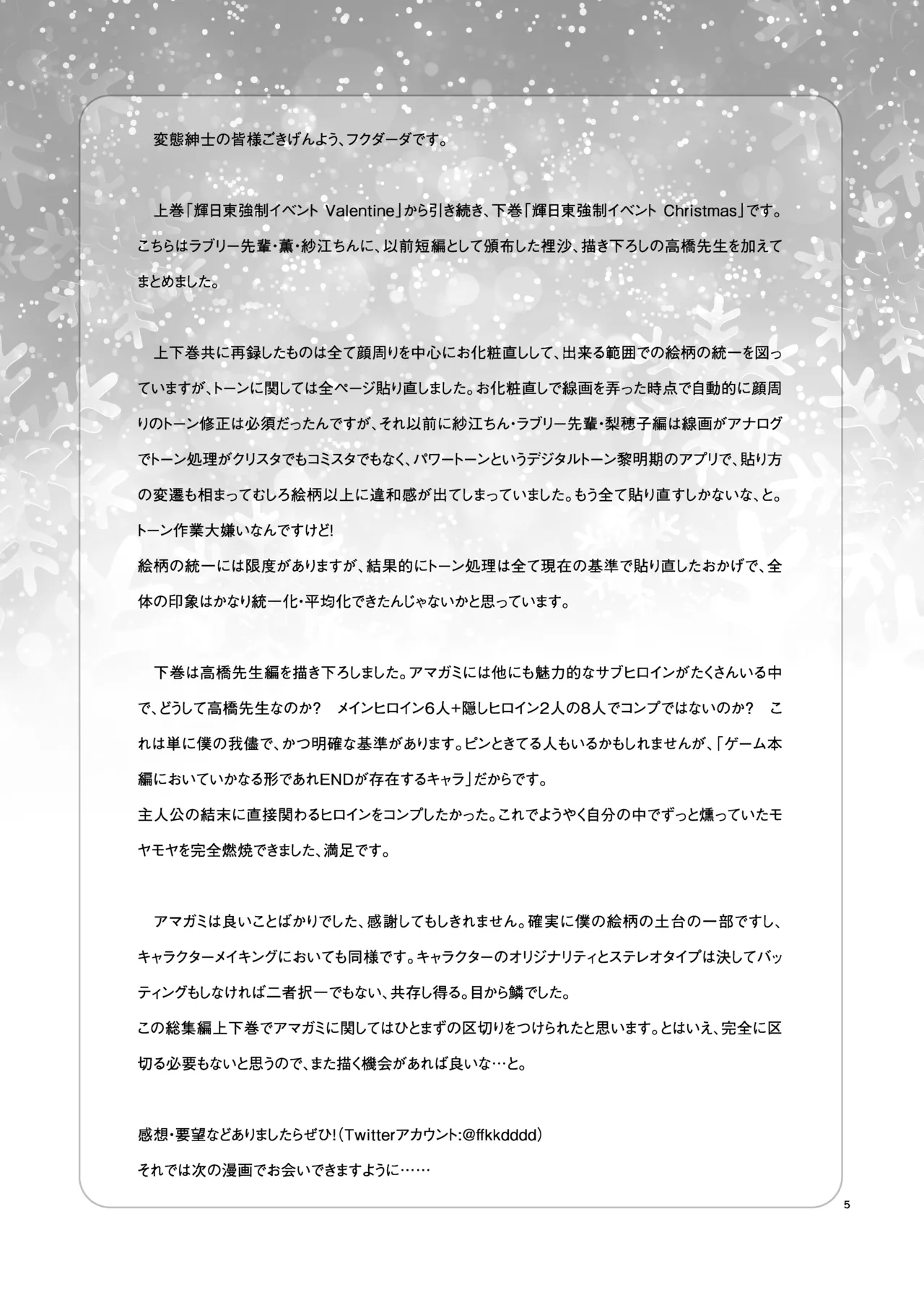 輝日東強○イベントChristmas Page.4