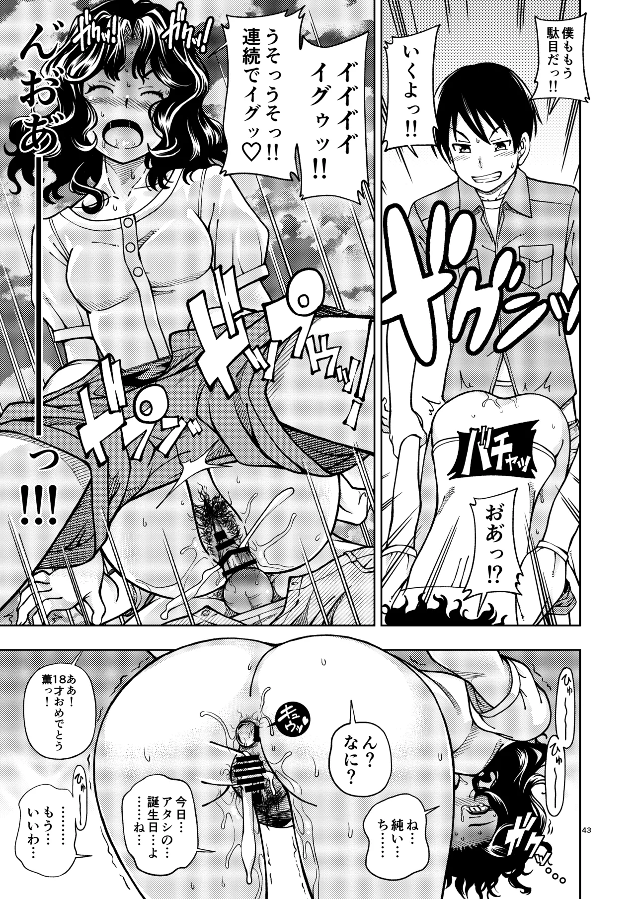 輝日東強○イベントChristmas Page.42