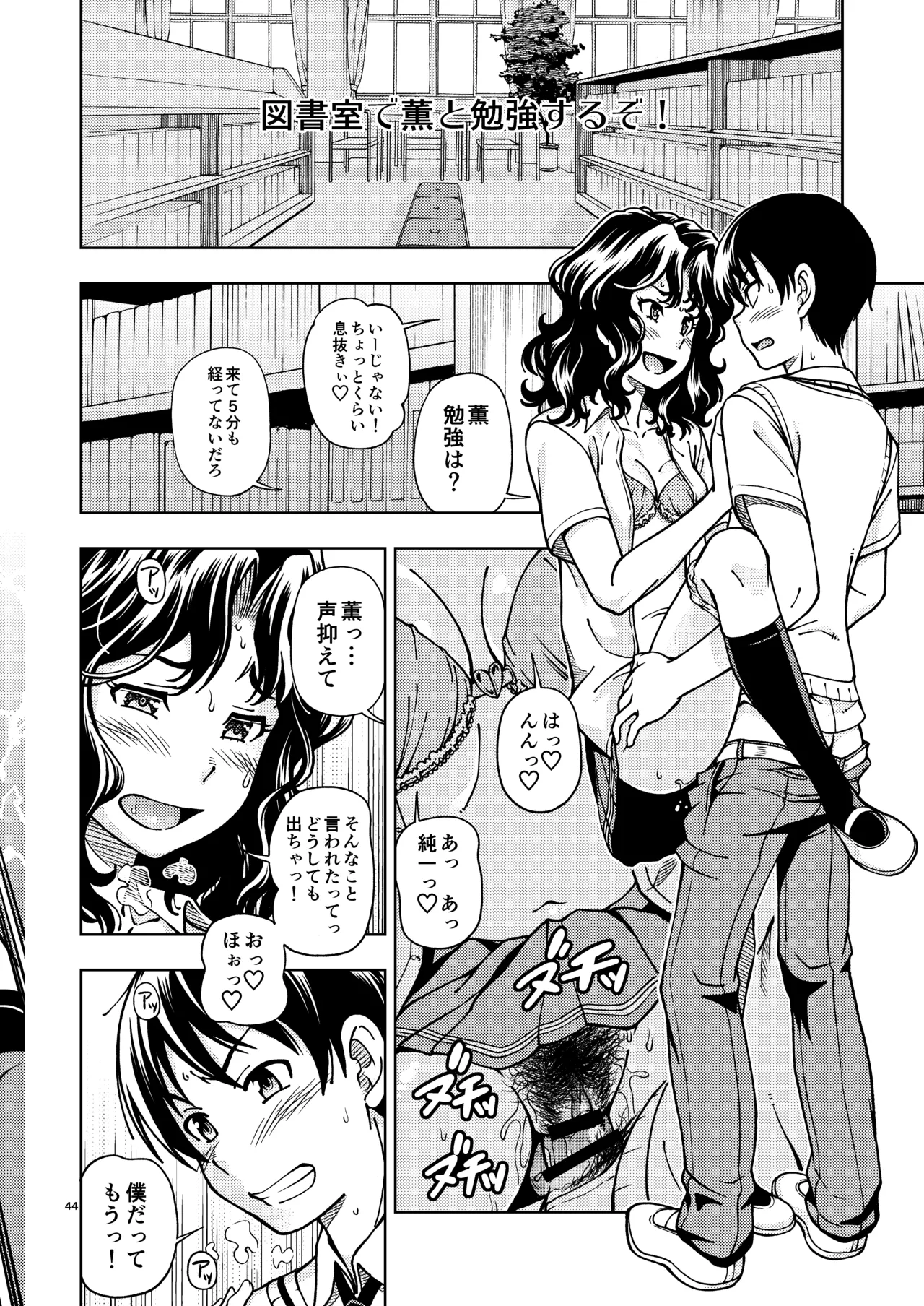 輝日東強○イベントChristmas Page.43