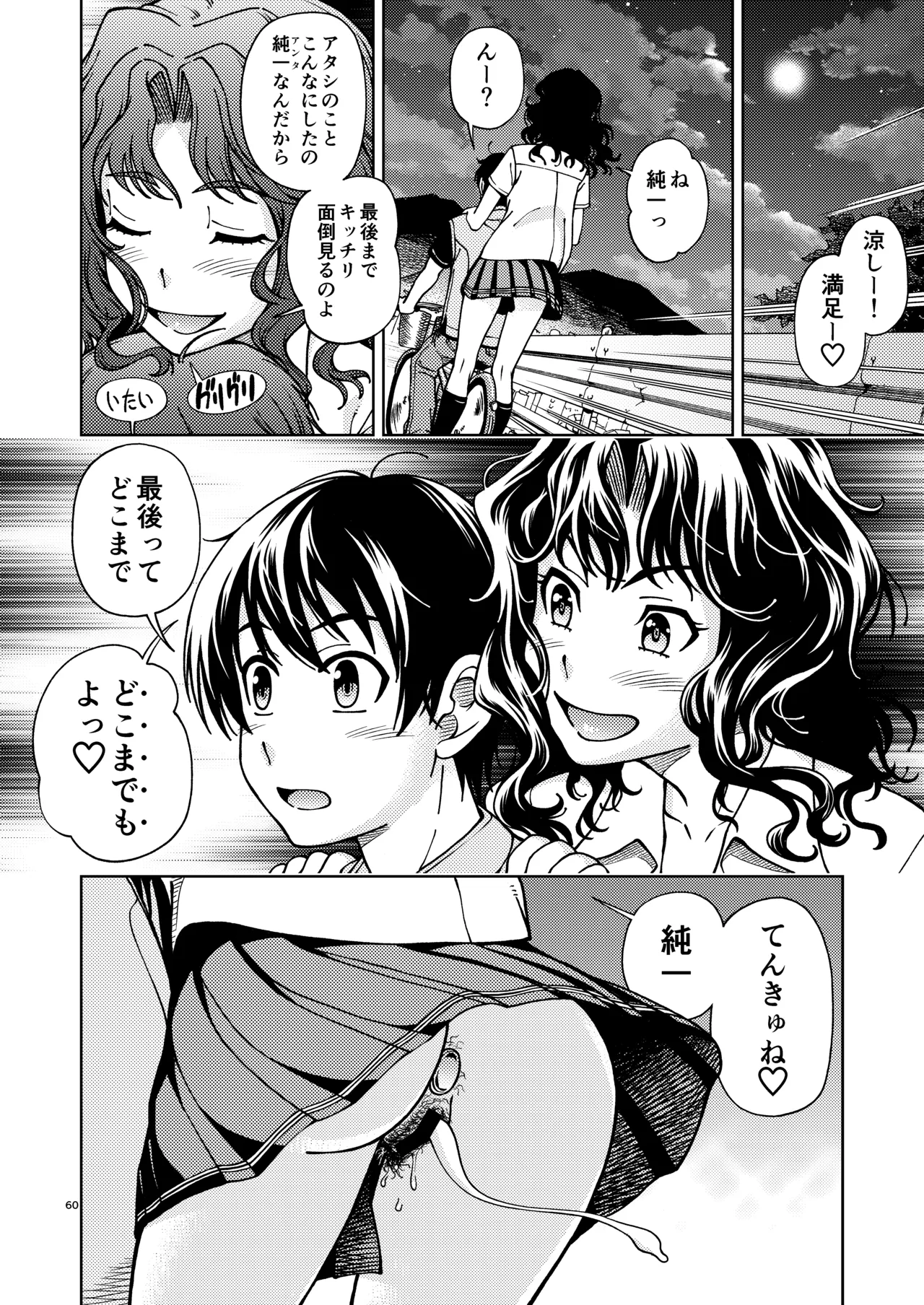 輝日東強○イベントChristmas Page.59