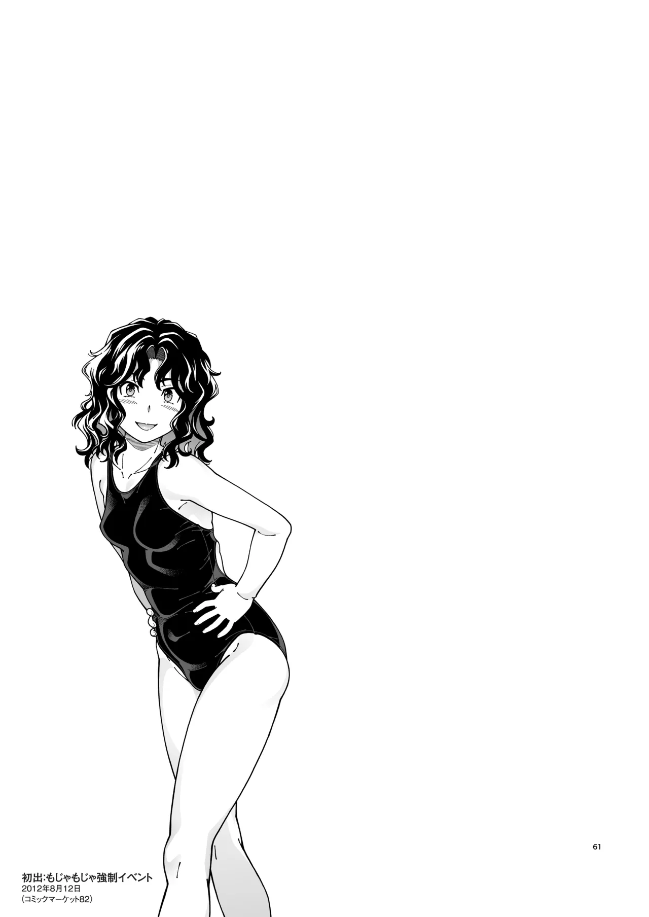 輝日東強○イベントChristmas Page.60