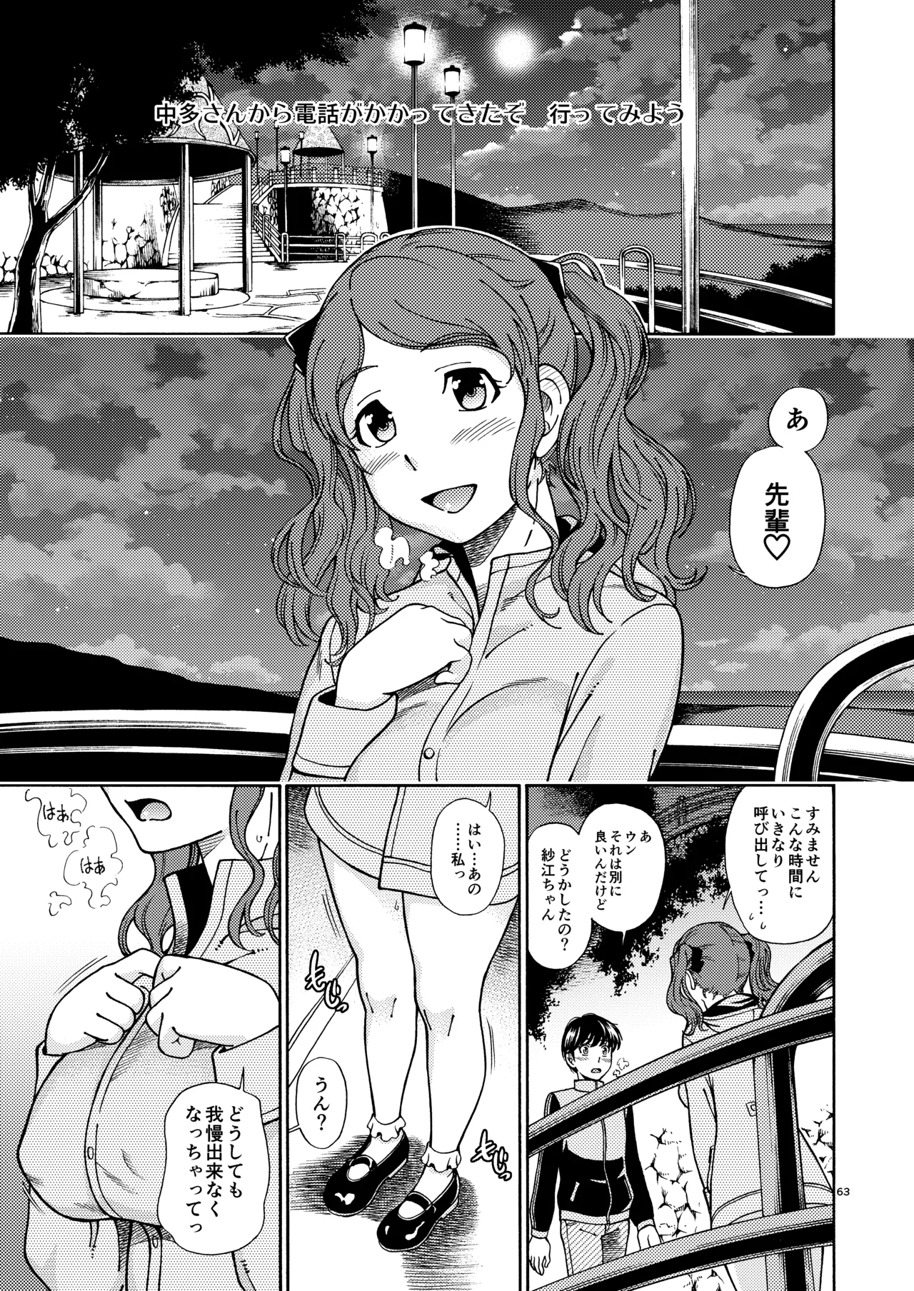 輝日東強○イベントChristmas Page.62