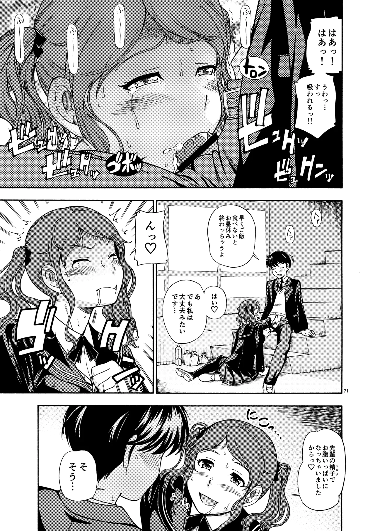 輝日東強○イベントChristmas Page.70