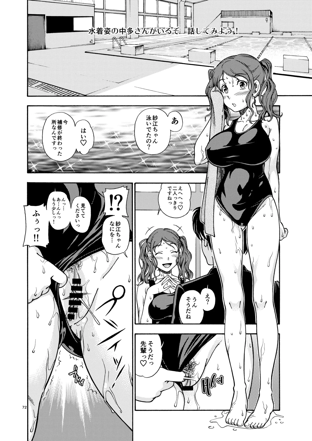 輝日東強○イベントChristmas Page.71