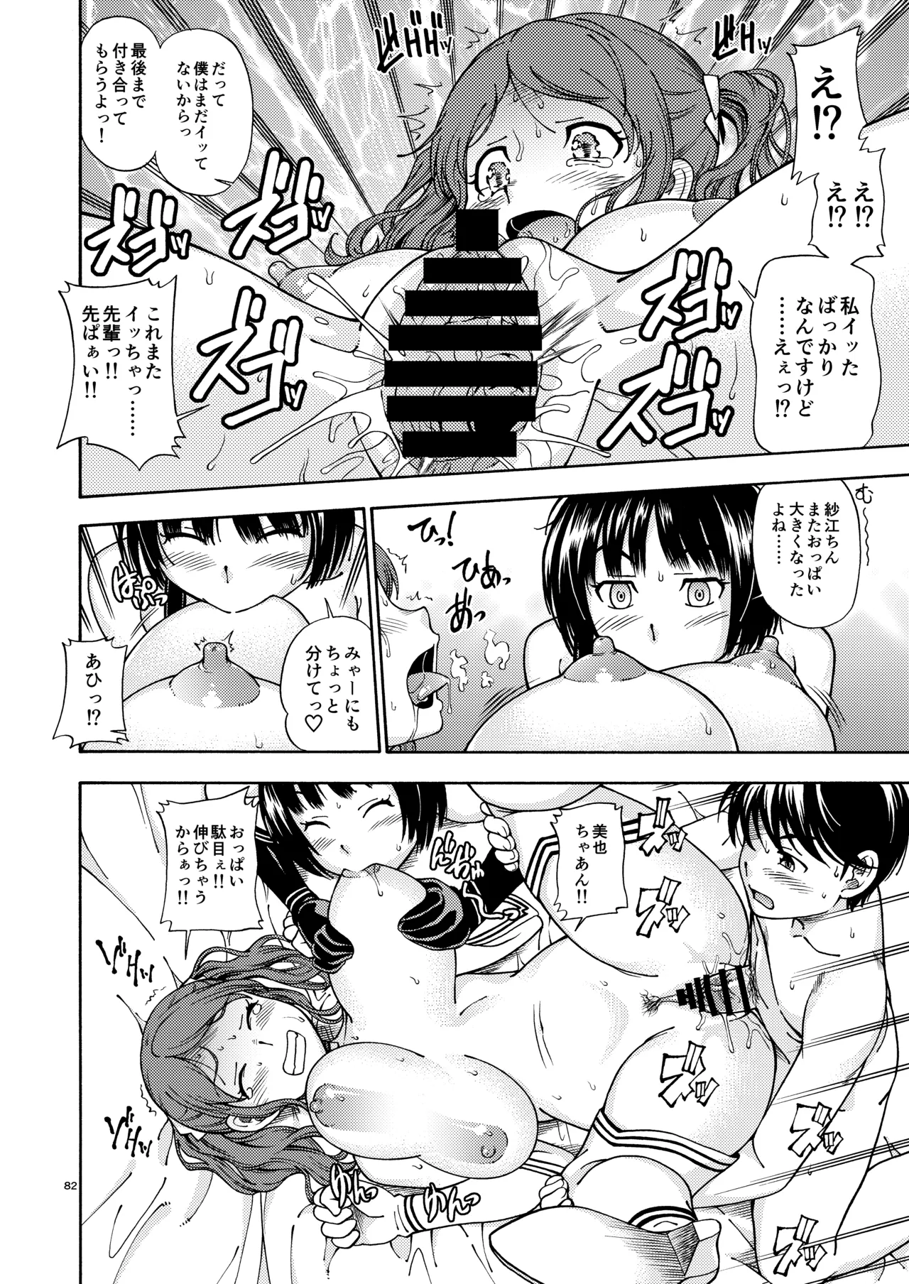 輝日東強○イベントChristmas Page.81
