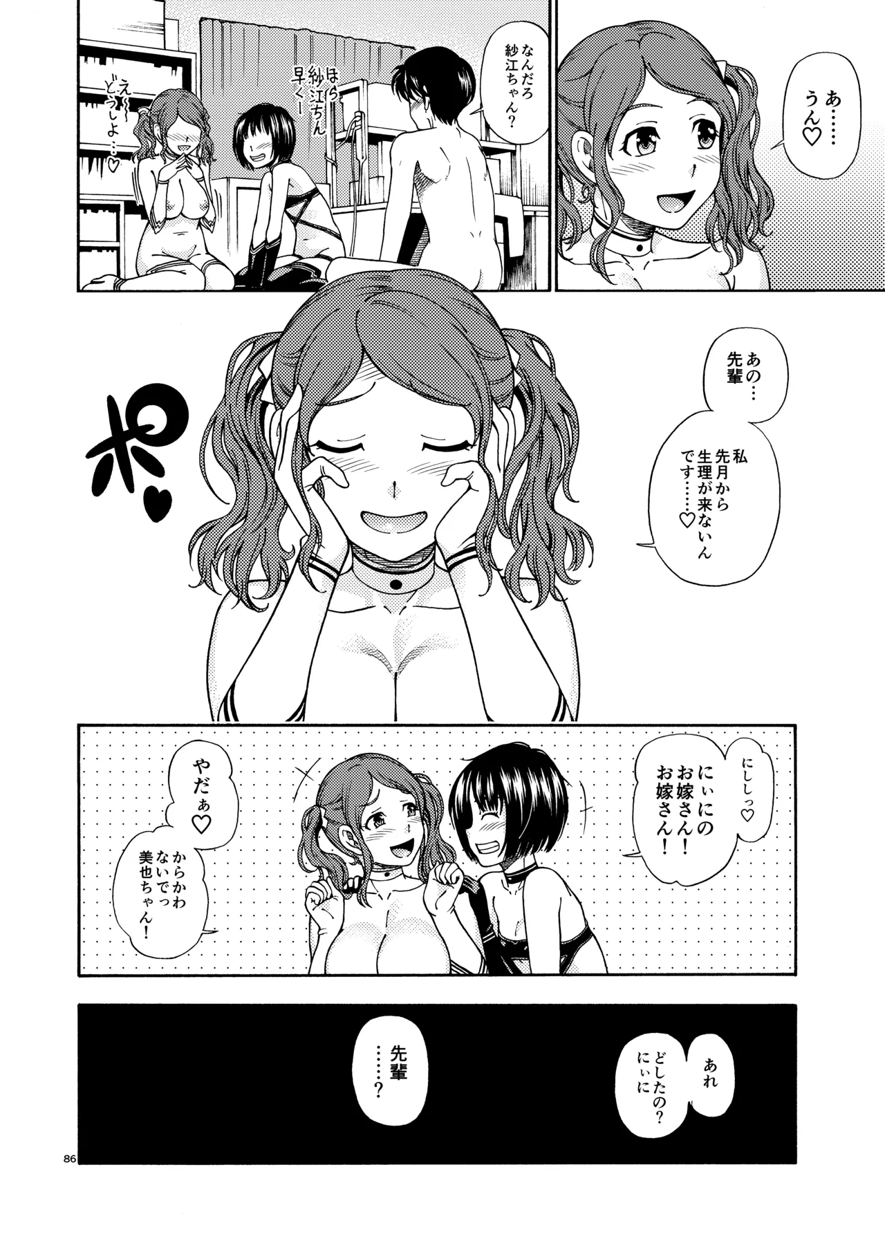 輝日東強○イベントChristmas Page.85