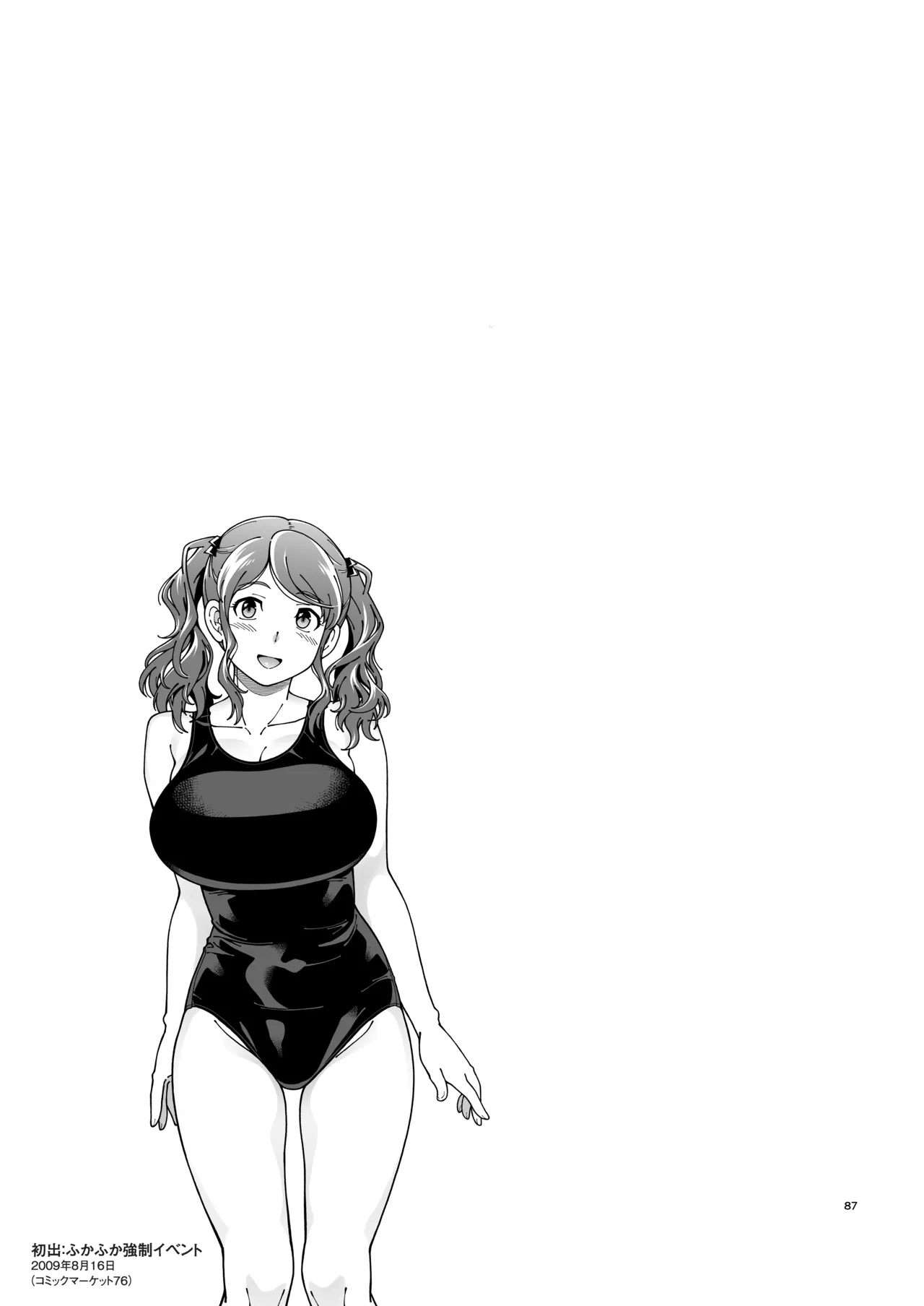 輝日東強○イベントChristmas Page.86