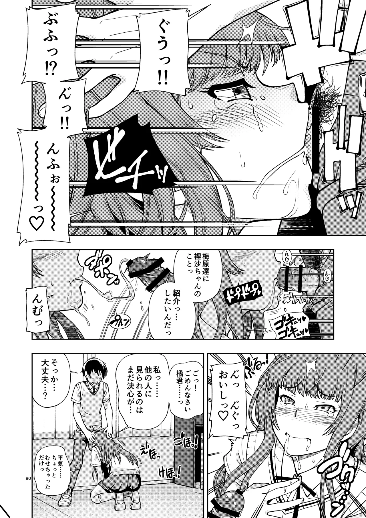 輝日東強○イベントChristmas Page.89