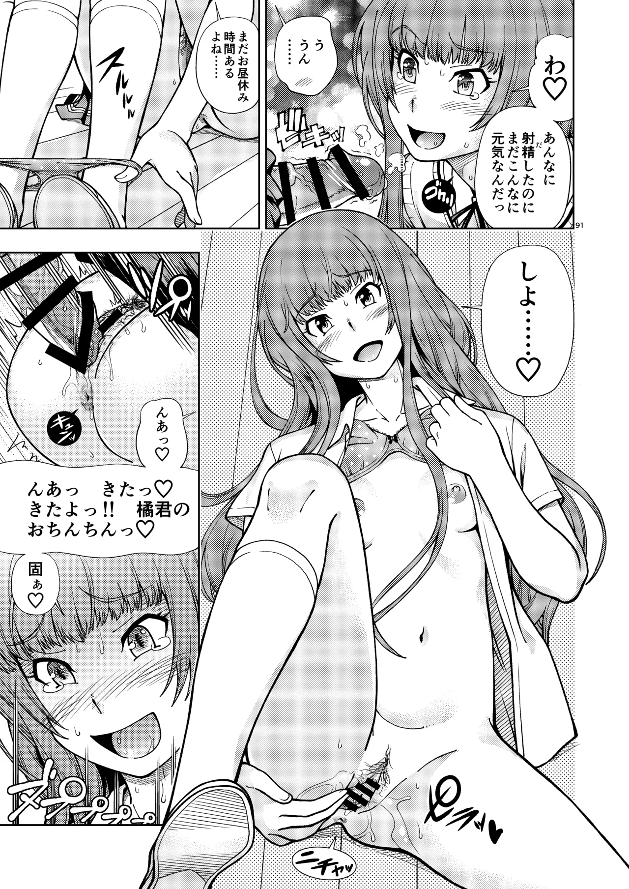 輝日東強○イベントChristmas Page.90