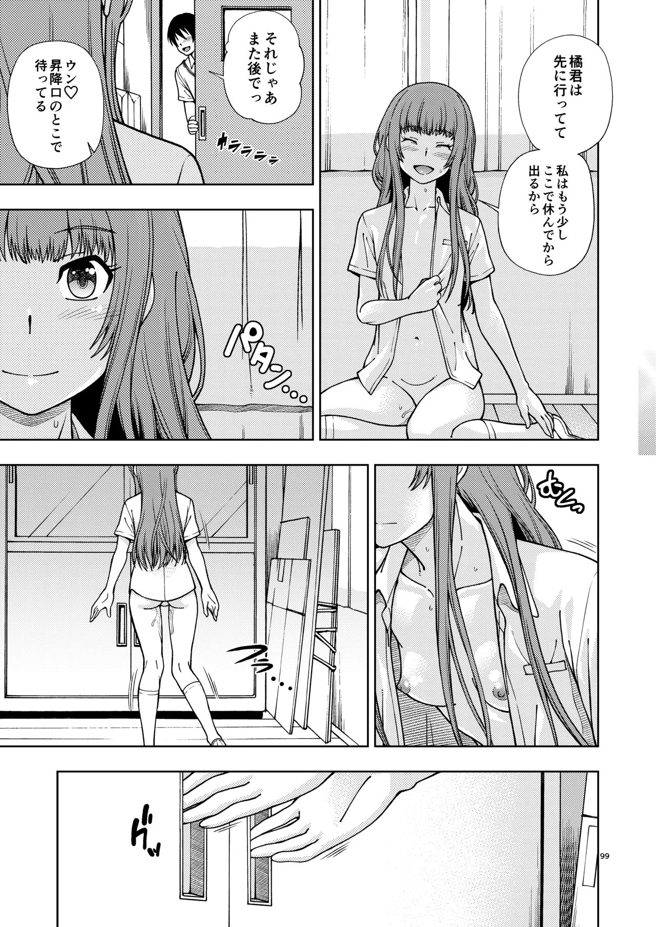 輝日東強○イベントChristmas Page.98