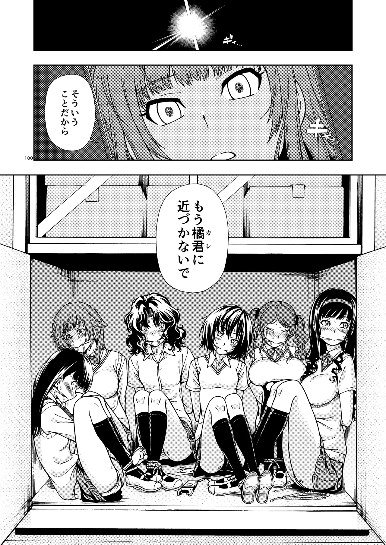 輝日東強○イベントChristmas Page.99