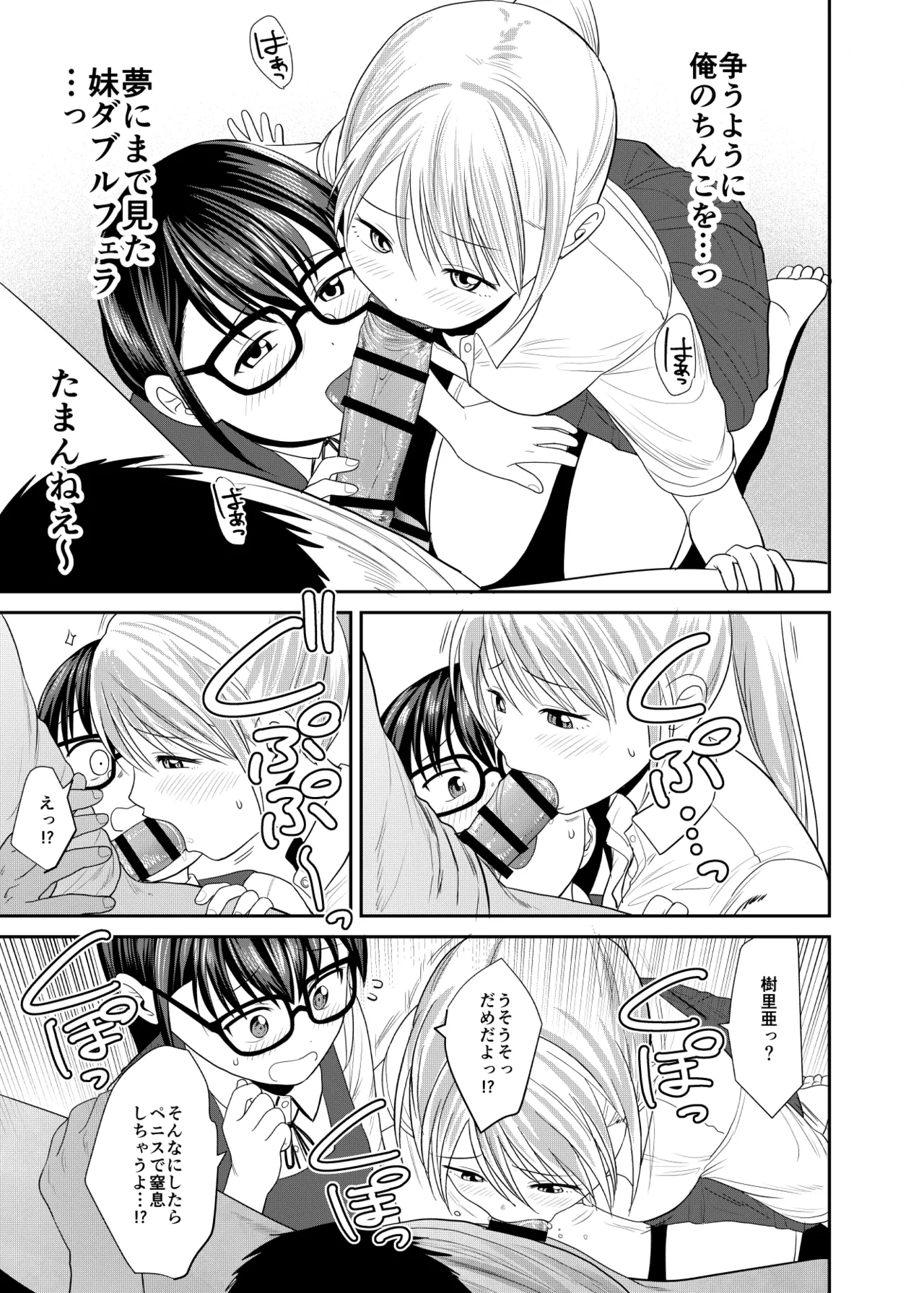 いもうと屋さんです！2 ギャルと委員長編 Page.12