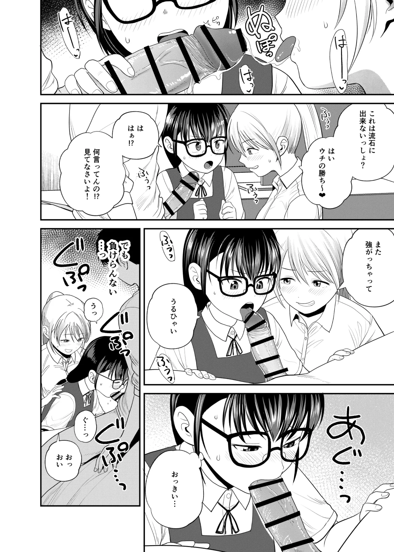 いもうと屋さんです！2 ギャルと委員長編 Page.13