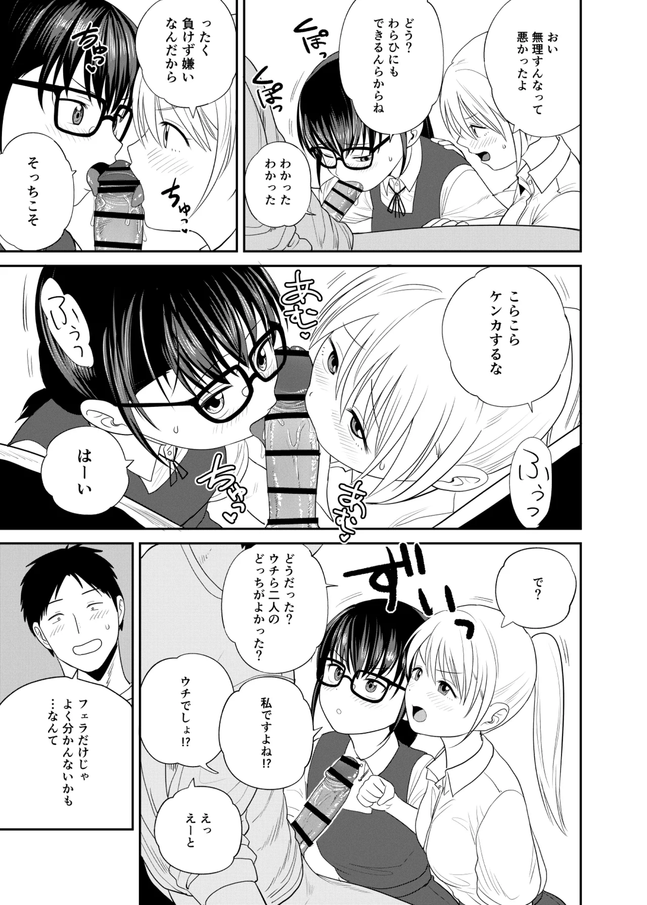 いもうと屋さんです！2 ギャルと委員長編 Page.14