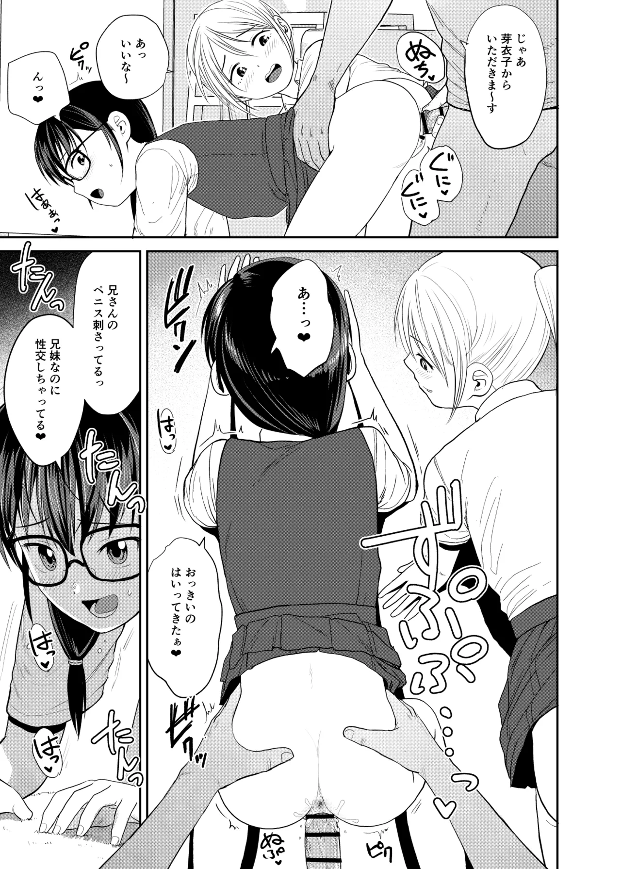 いもうと屋さんです！2 ギャルと委員長編 Page.16