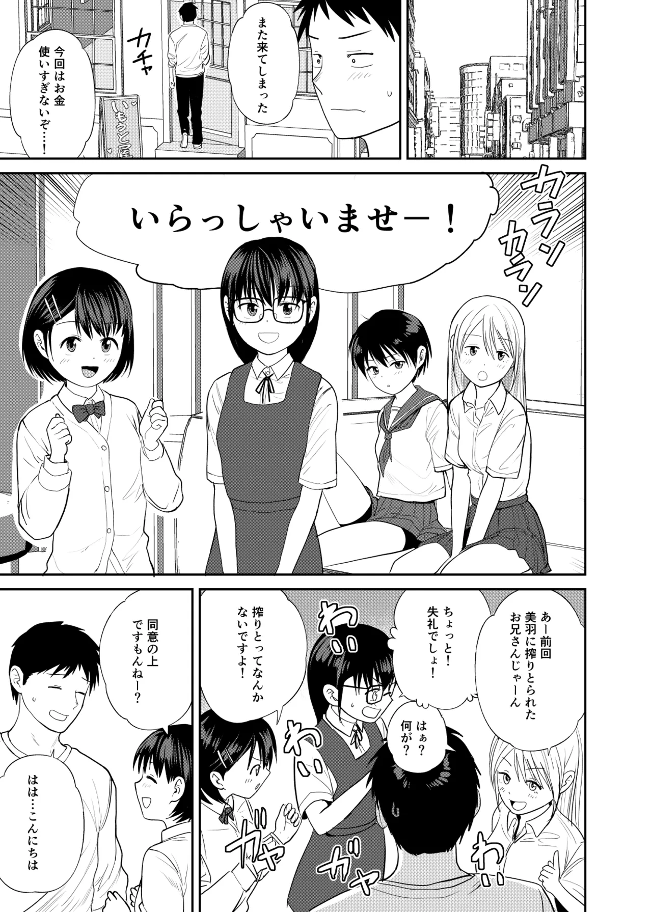 いもうと屋さんです！2 ギャルと委員長編 Page.2