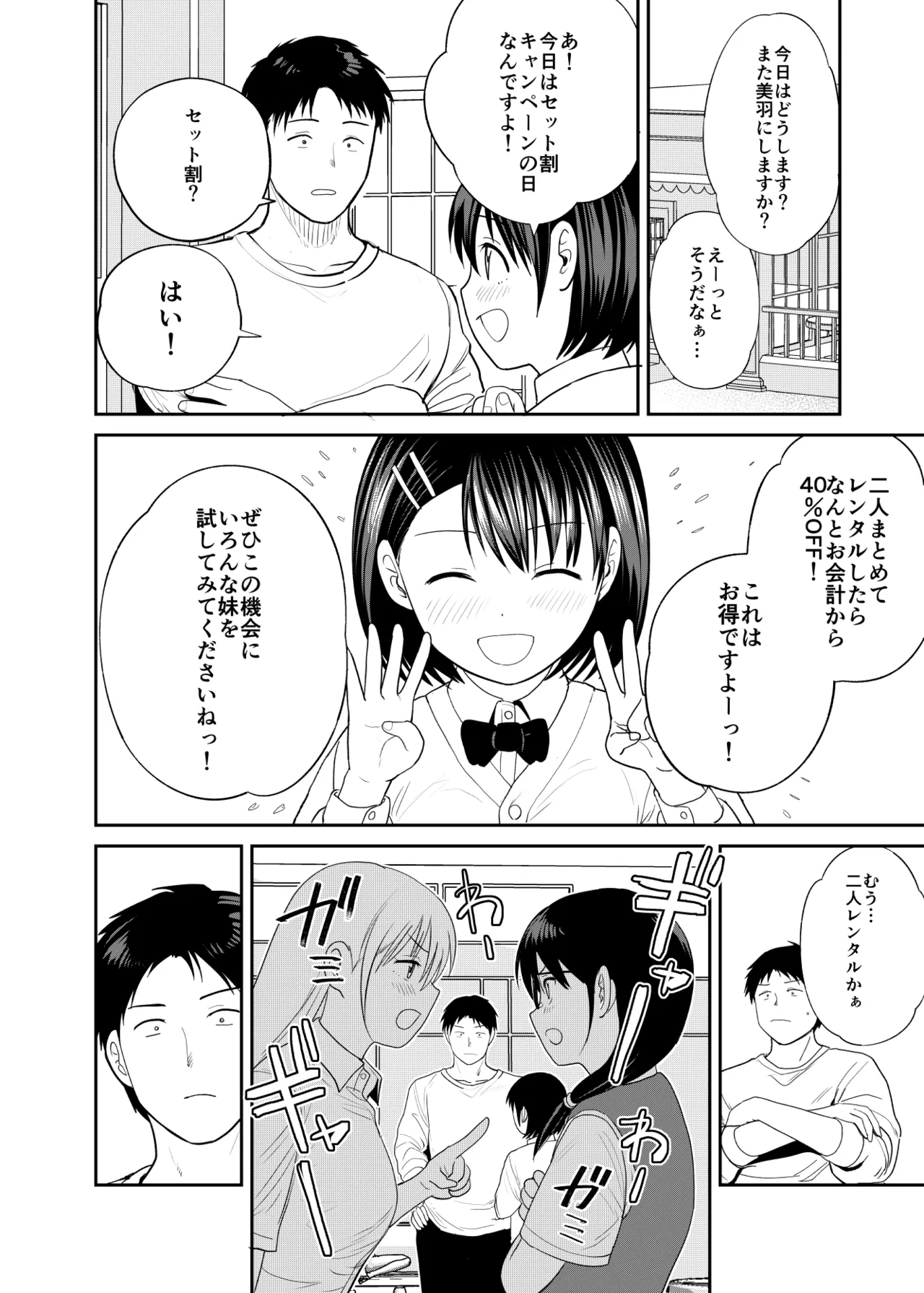 いもうと屋さんです！2 ギャルと委員長編 Page.3
