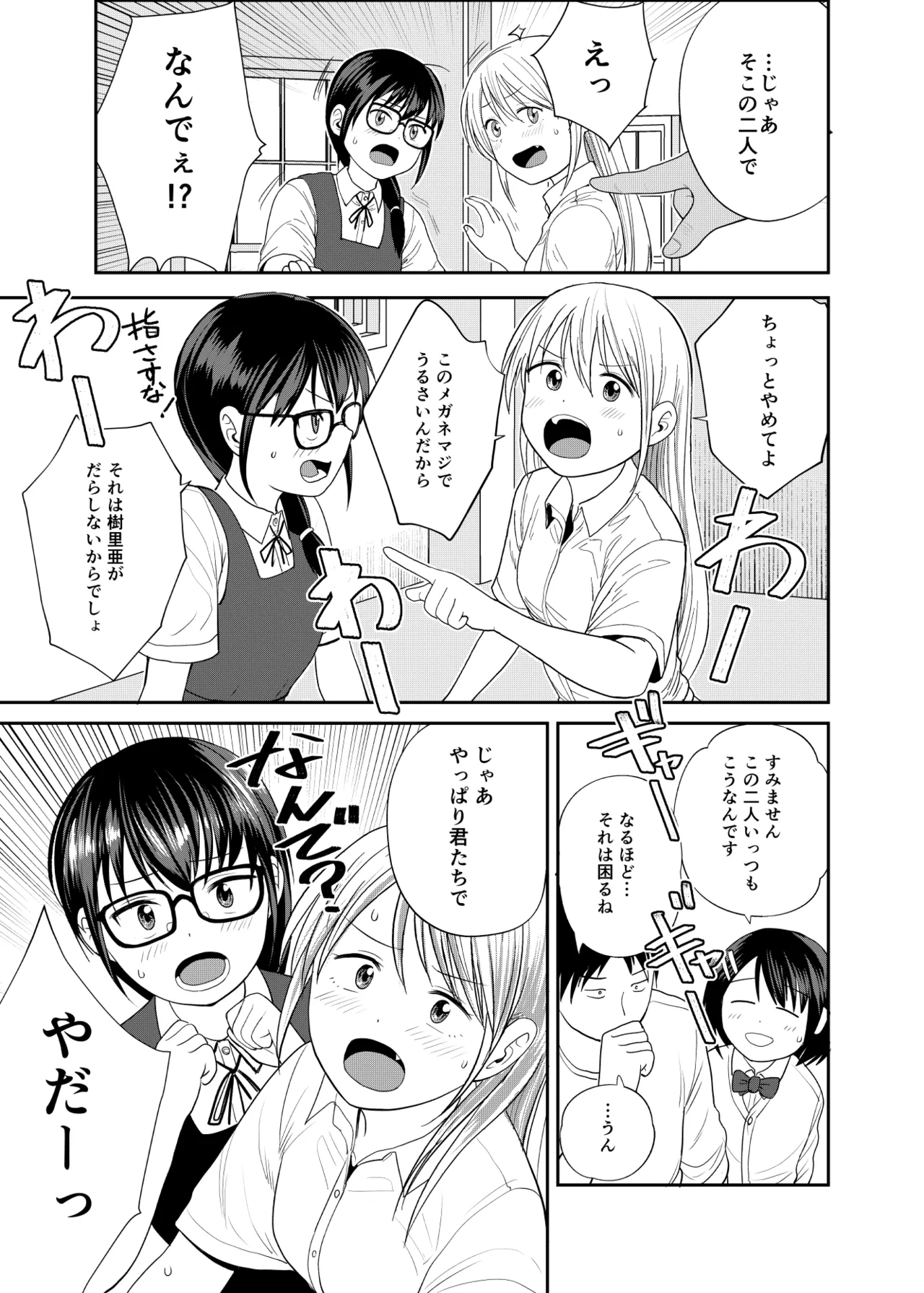 いもうと屋さんです！2 ギャルと委員長編 Page.4