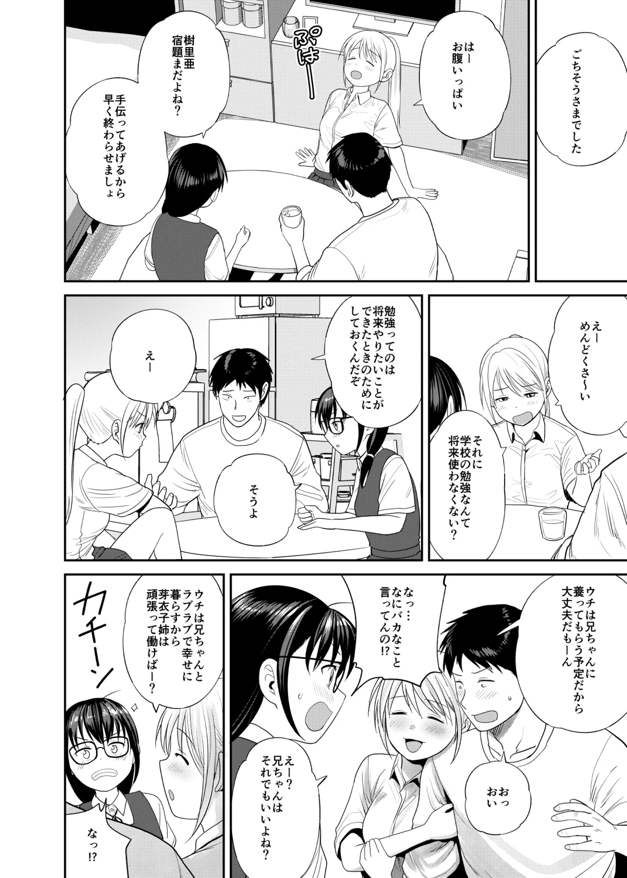 いもうと屋さんです！2 ギャルと委員長編 Page.7