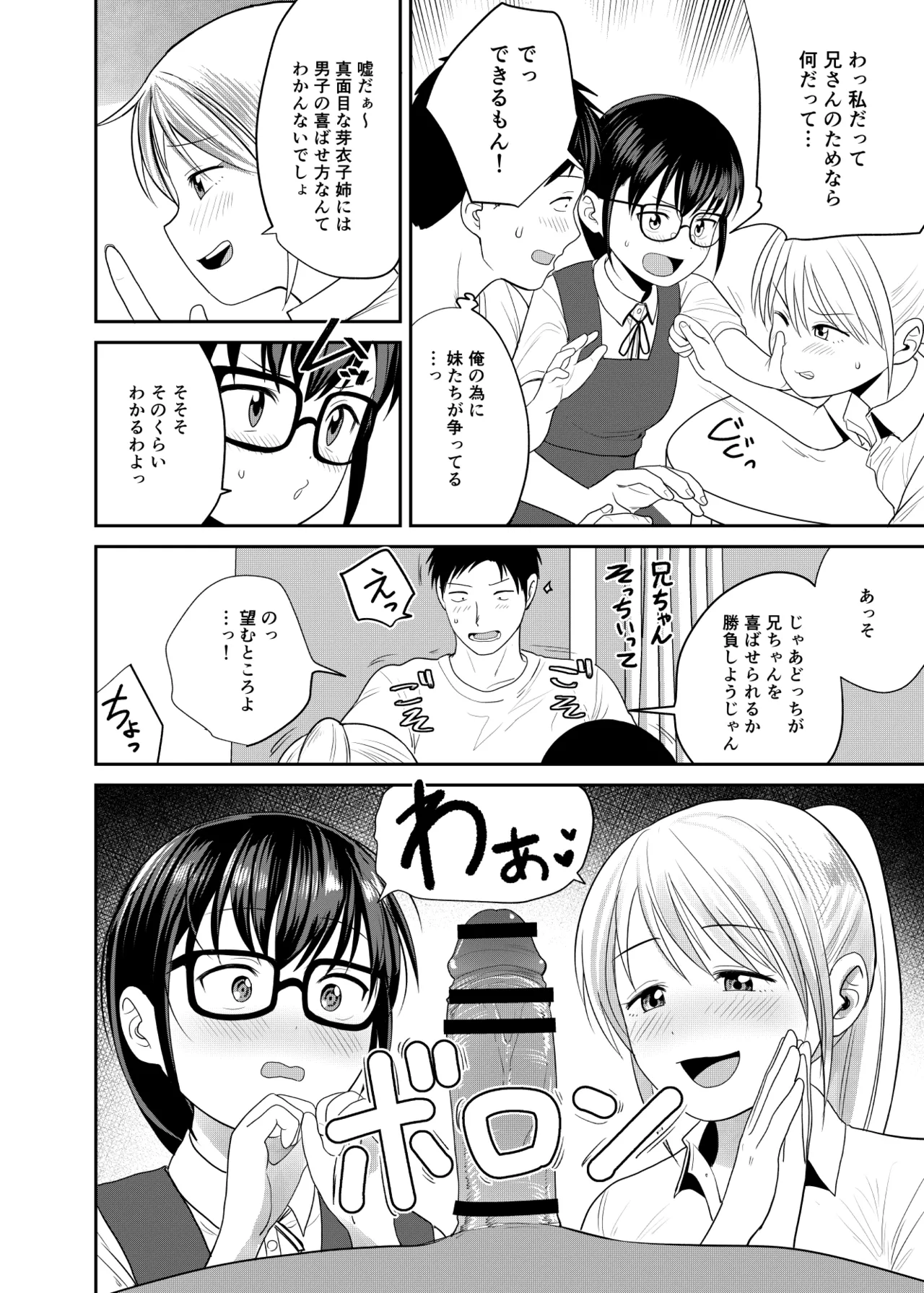 いもうと屋さんです！2 ギャルと委員長編 Page.9