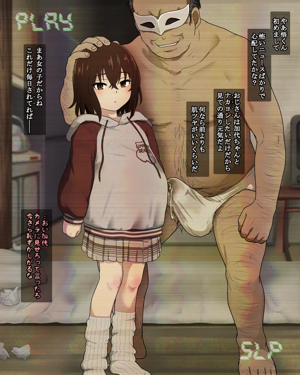 かよちゃんNTR Page.3