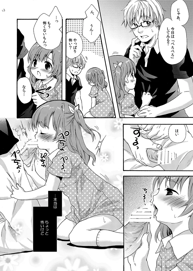 クラスのみんなには秘密のこと 1 Page.12