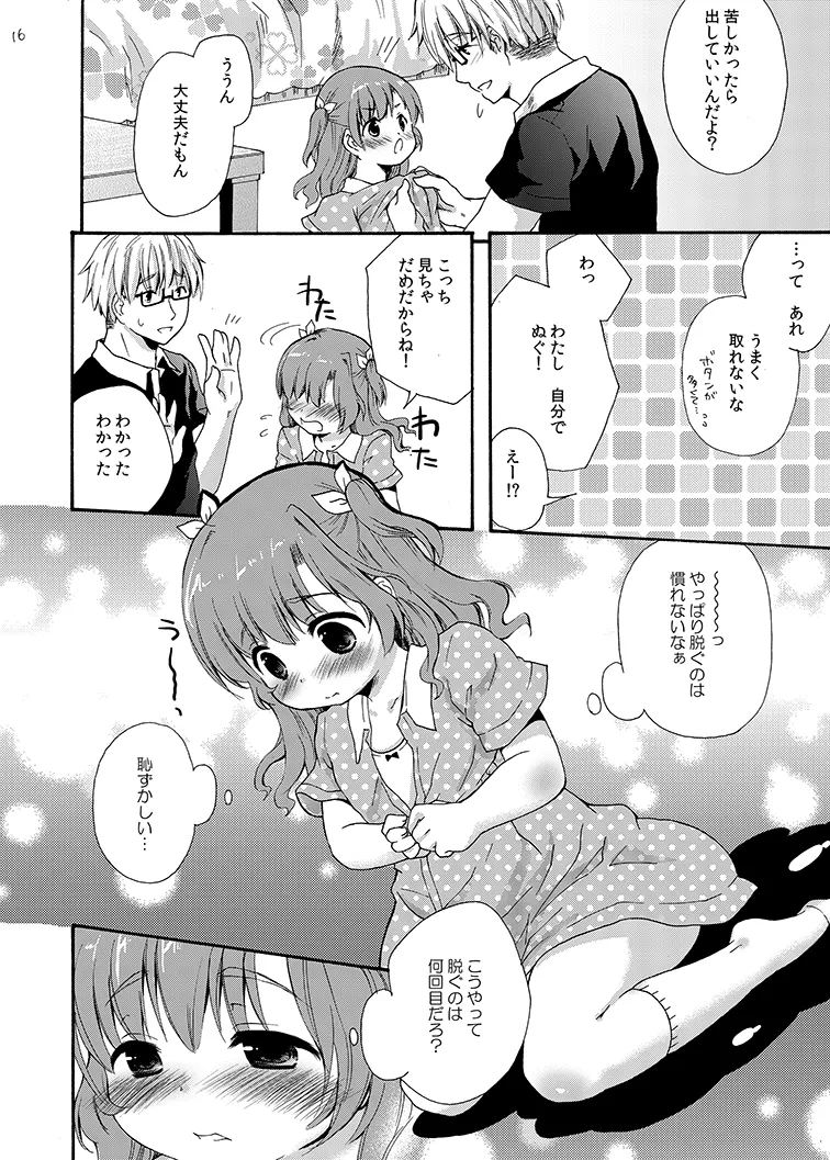 クラスのみんなには秘密のこと 1 Page.16