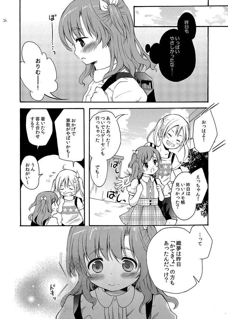 クラスのみんなには秘密のこと 1 Page.26