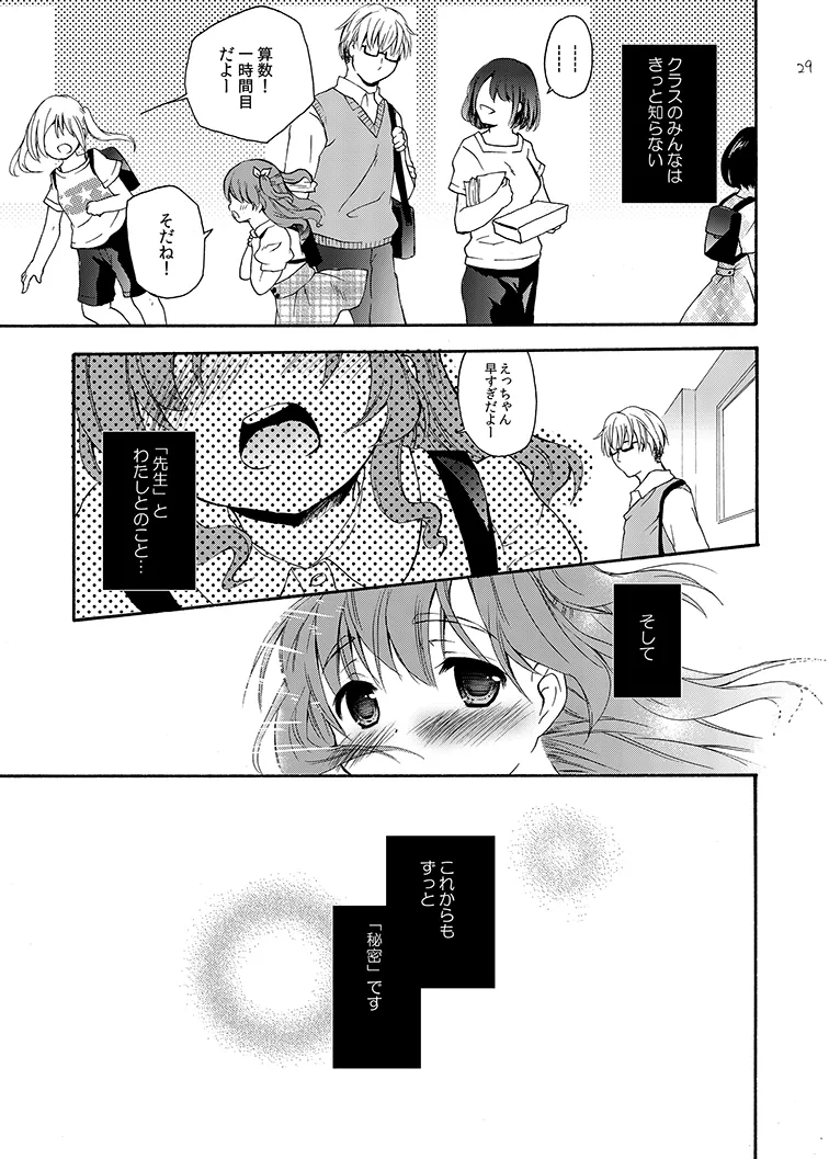クラスのみんなには秘密のこと 1 Page.29