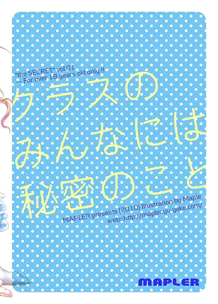 クラスのみんなには秘密のこと 1 Page.31